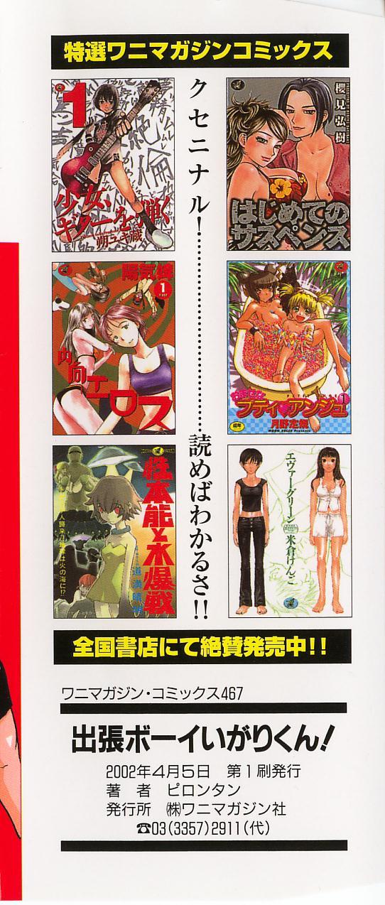 Backshots [PIRONTAN] Shucchou Boy Igari-kun - Igari the Delivery-Health Boy Tanga - Page 5