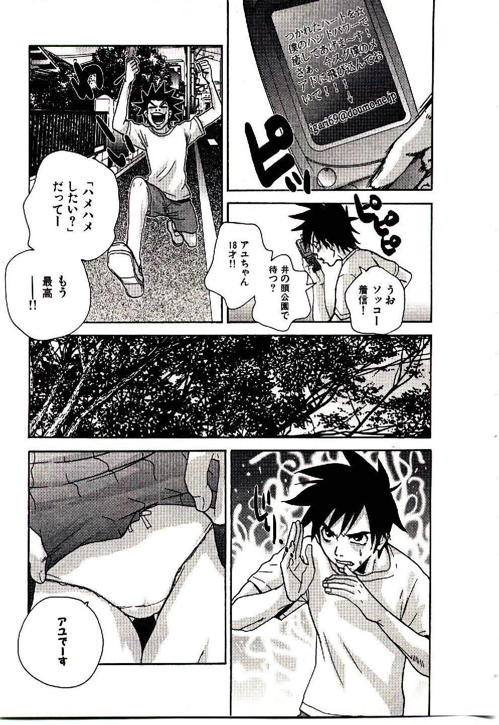 [PIRONTAN] Shucchou Boy Igari-kun - Igari the Delivery-Health Boy 73