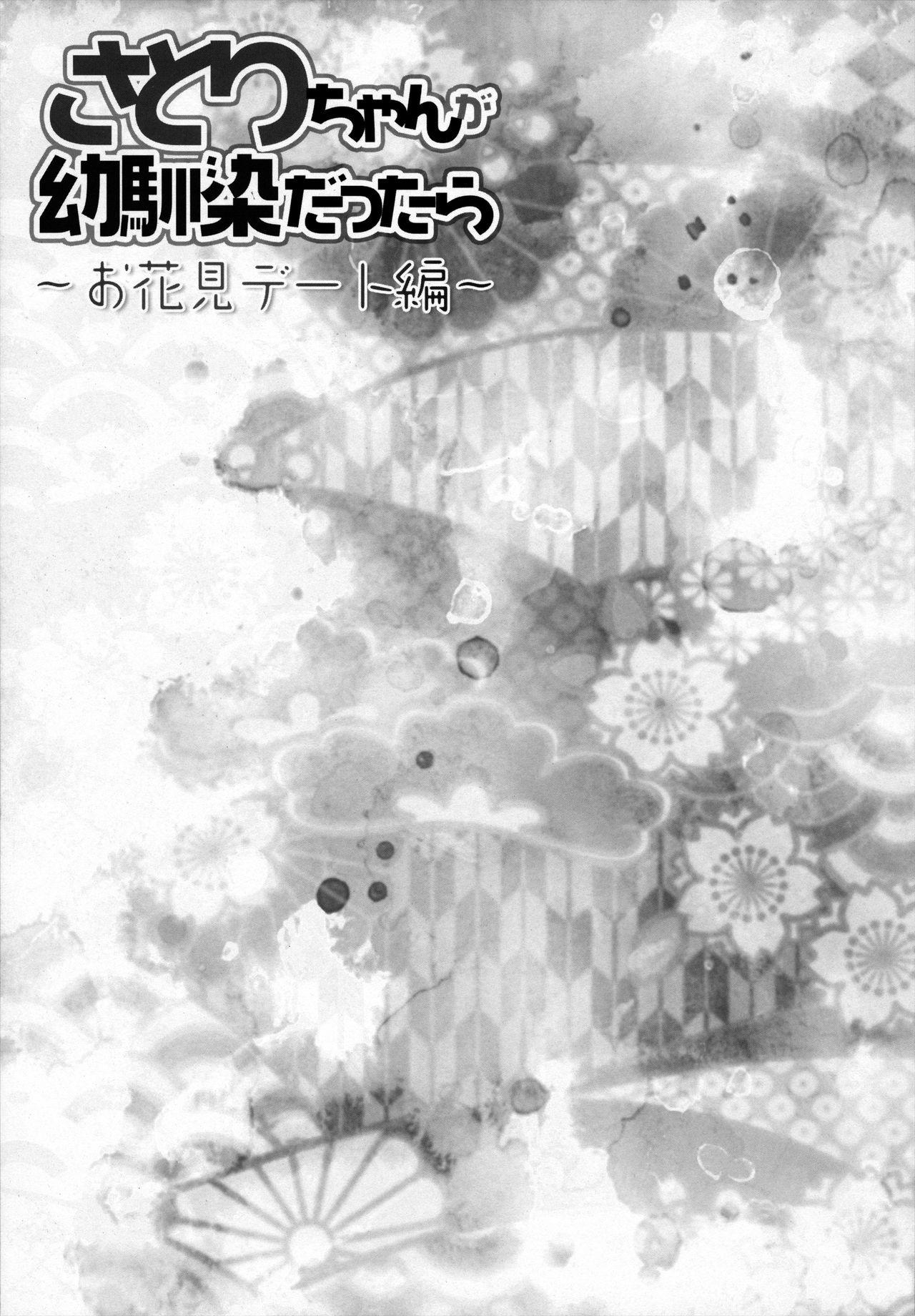 (COMIC1☆7) [KINOKONOMI (konomi)] Satori-chan ga Osananajimi Dattara ~Ohanami Date Hen~ | Satori-chan is My Childhood Friend ~Flower Viewing Date~ (Touhou Project) [English] {Hennojin} 15