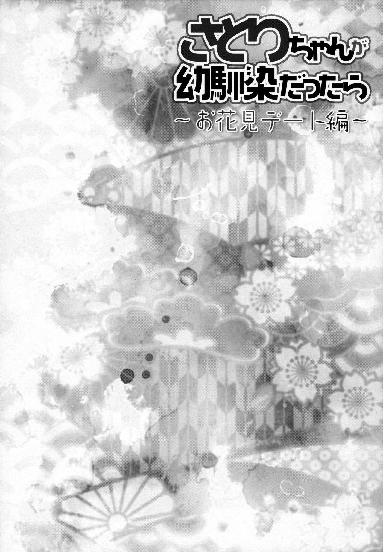 (COMIC1☆7) [KINOKONOMI (konomi)] Satori-chan ga Osananajimi Dattara ~Ohanami Date Hen~ | Satori-chan is My Childhood Friend ~Flower Viewing Date~ (Touhou Project) [English] {Hennojin} 2