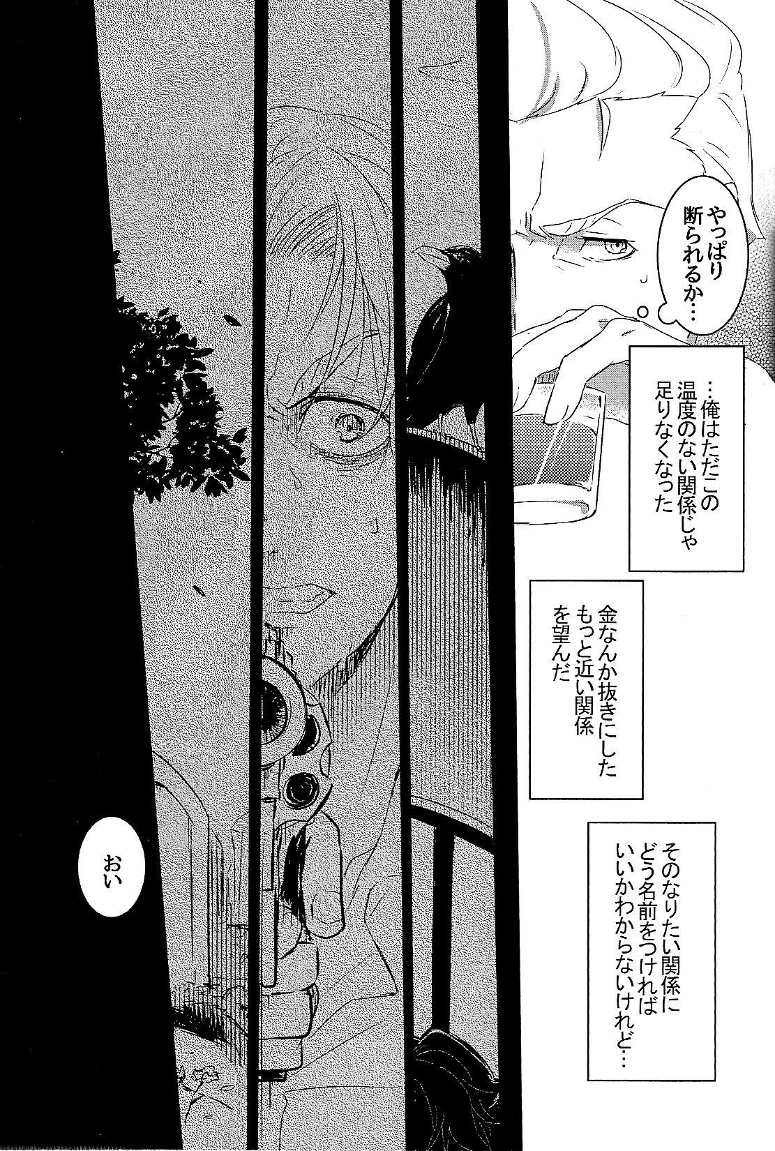 Oldyoung Na no Nai Kankei - 91 days Taboo - Page 7