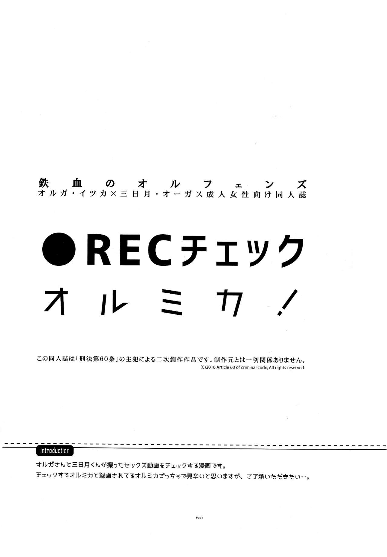 Sharing REC Check OrMika! - Mobile suit gundam tekketsu no orphans Sexy - Page 3