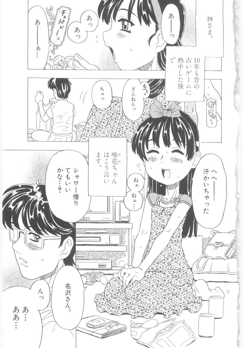 Male Omorashi Hime - Wet Princess Soapy - Page 4