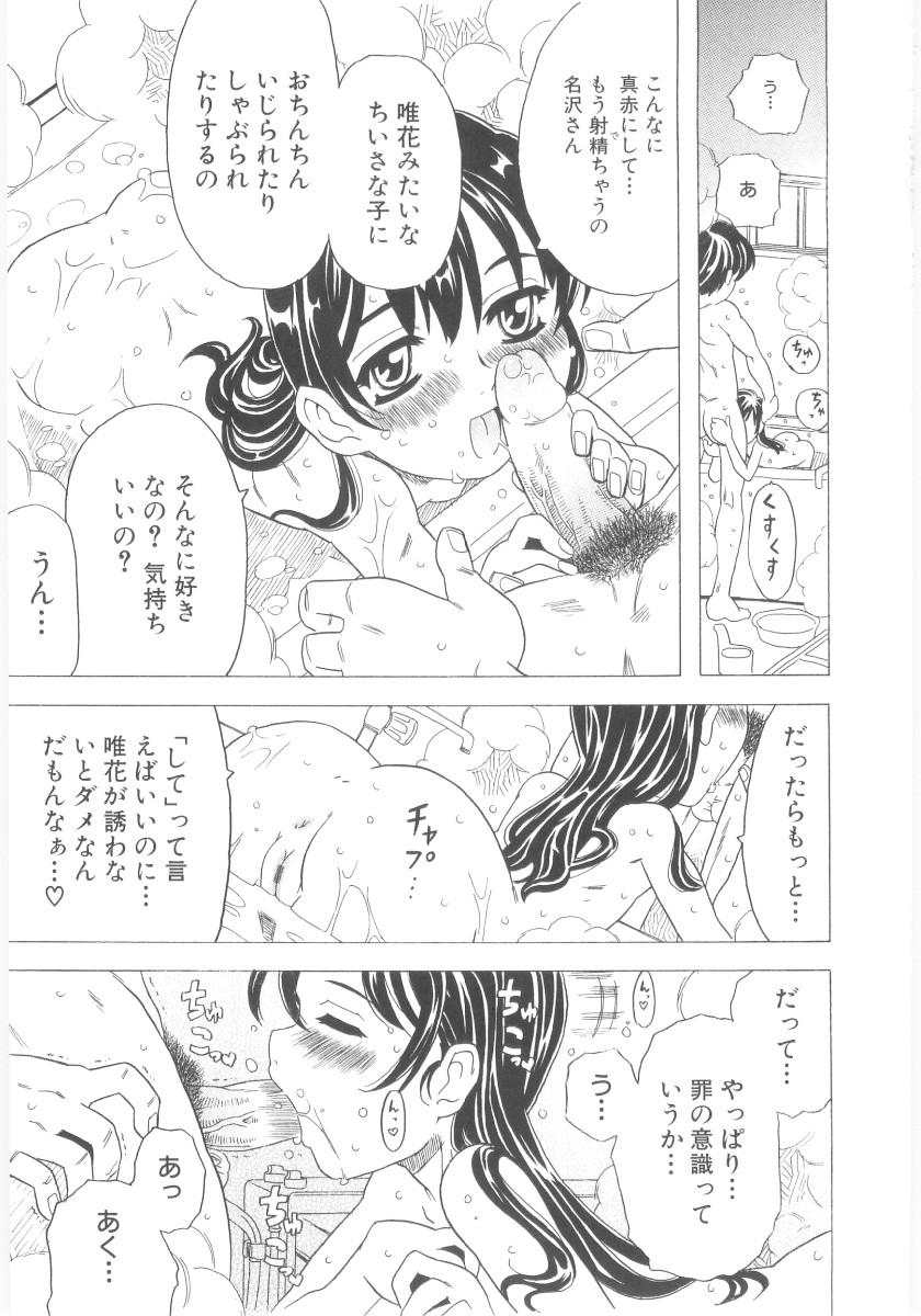 Male Omorashi Hime - Wet Princess Soapy - Page 8