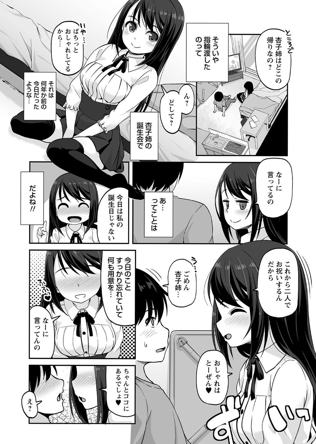 COMIC Masyo 2017-02 101