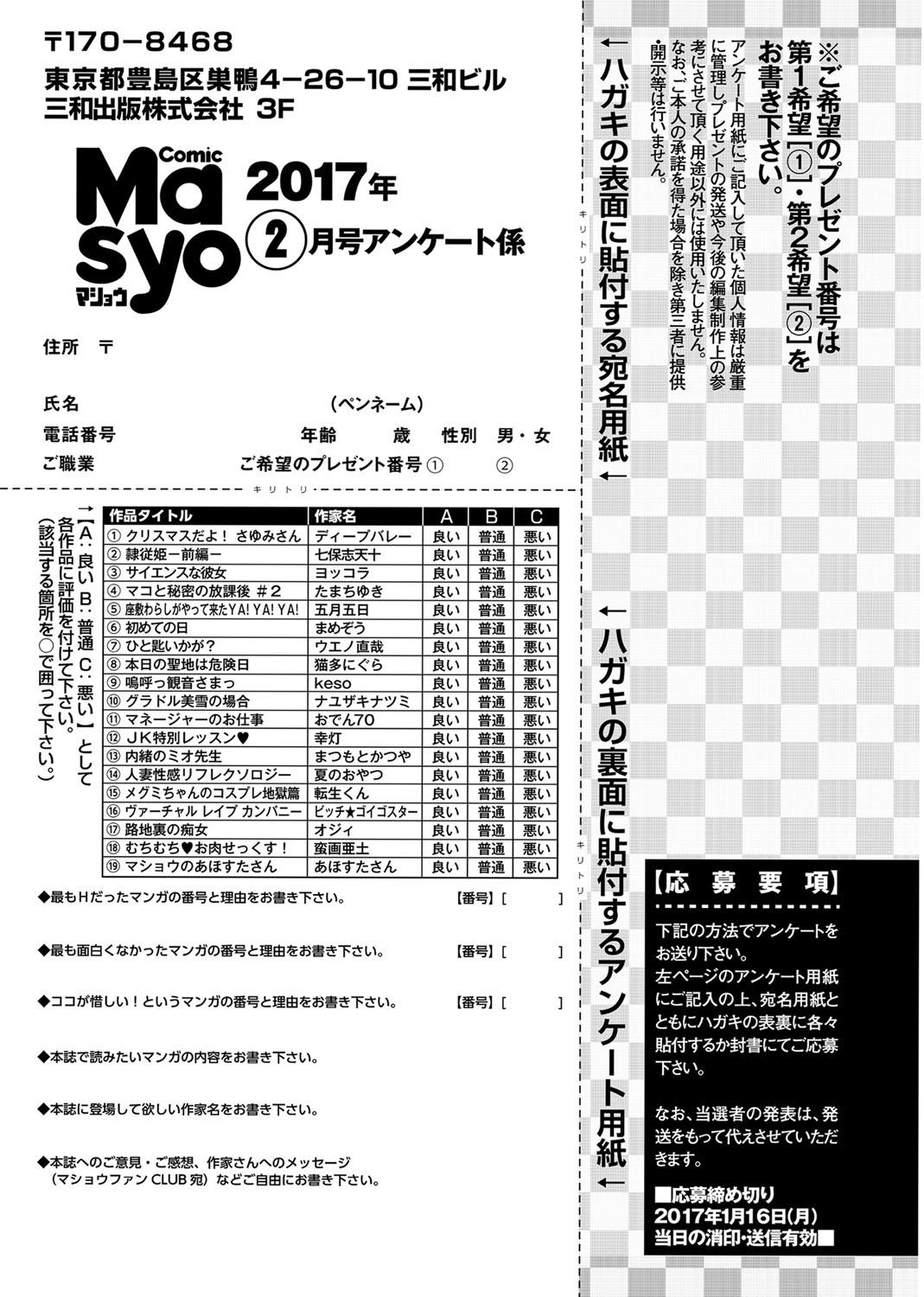 COMIC Masyo 2017-02 382