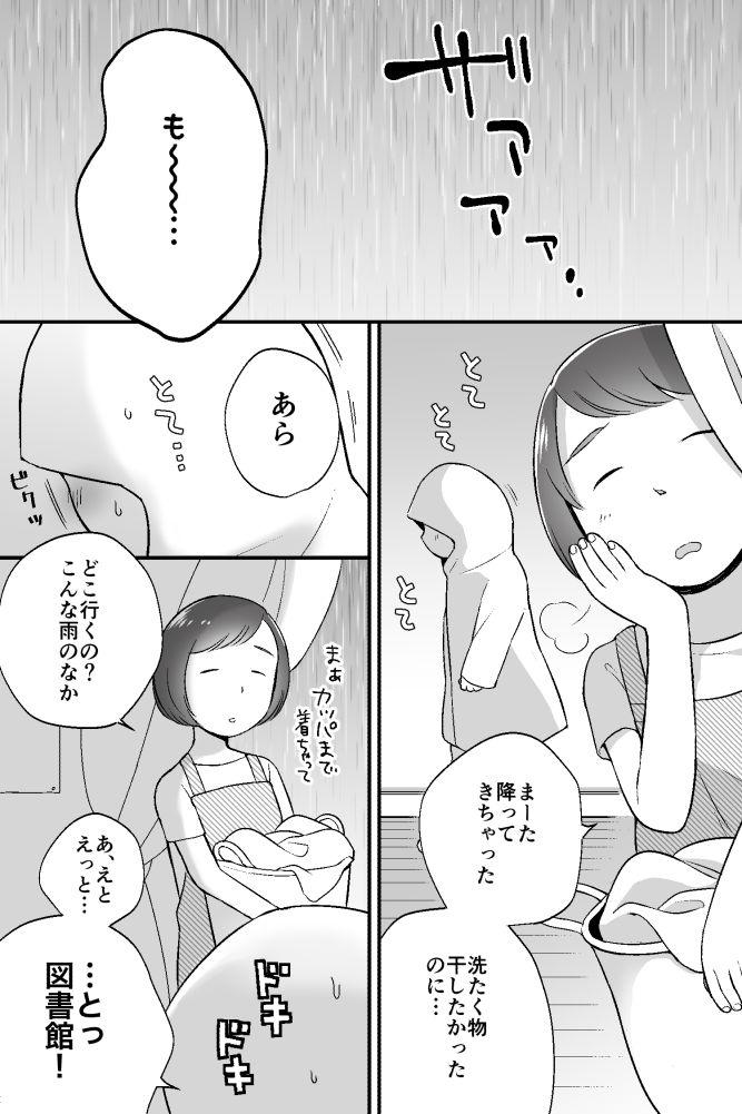 Puta Boku no Kuse - Ame no Hi Doll - Page 2