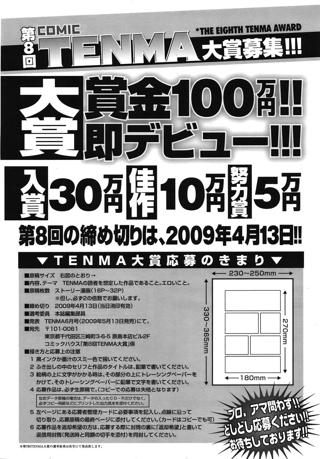COMIC TENMA 2008-11 368