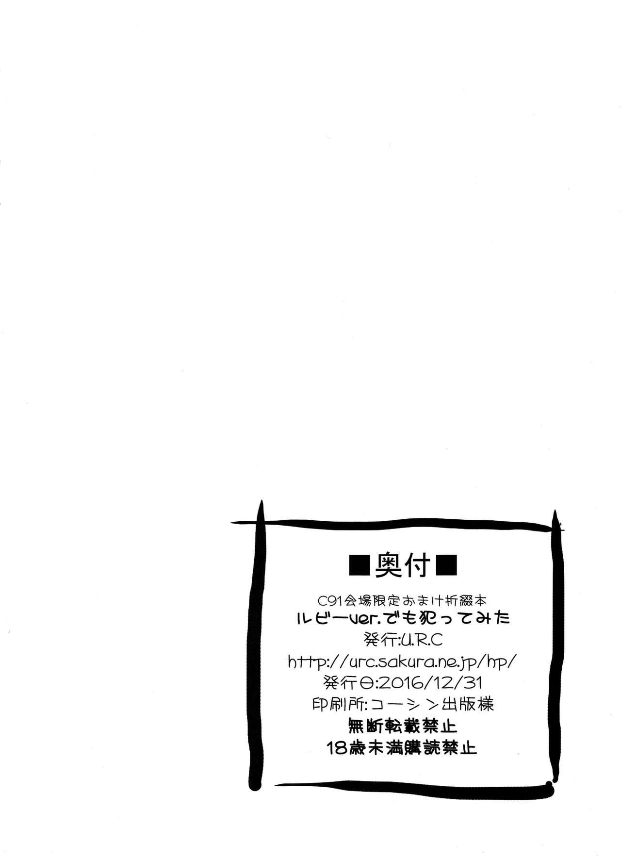 C91 Kaijou Gentei Omake Oritojihon Ruby ver. demo Yattemita 7