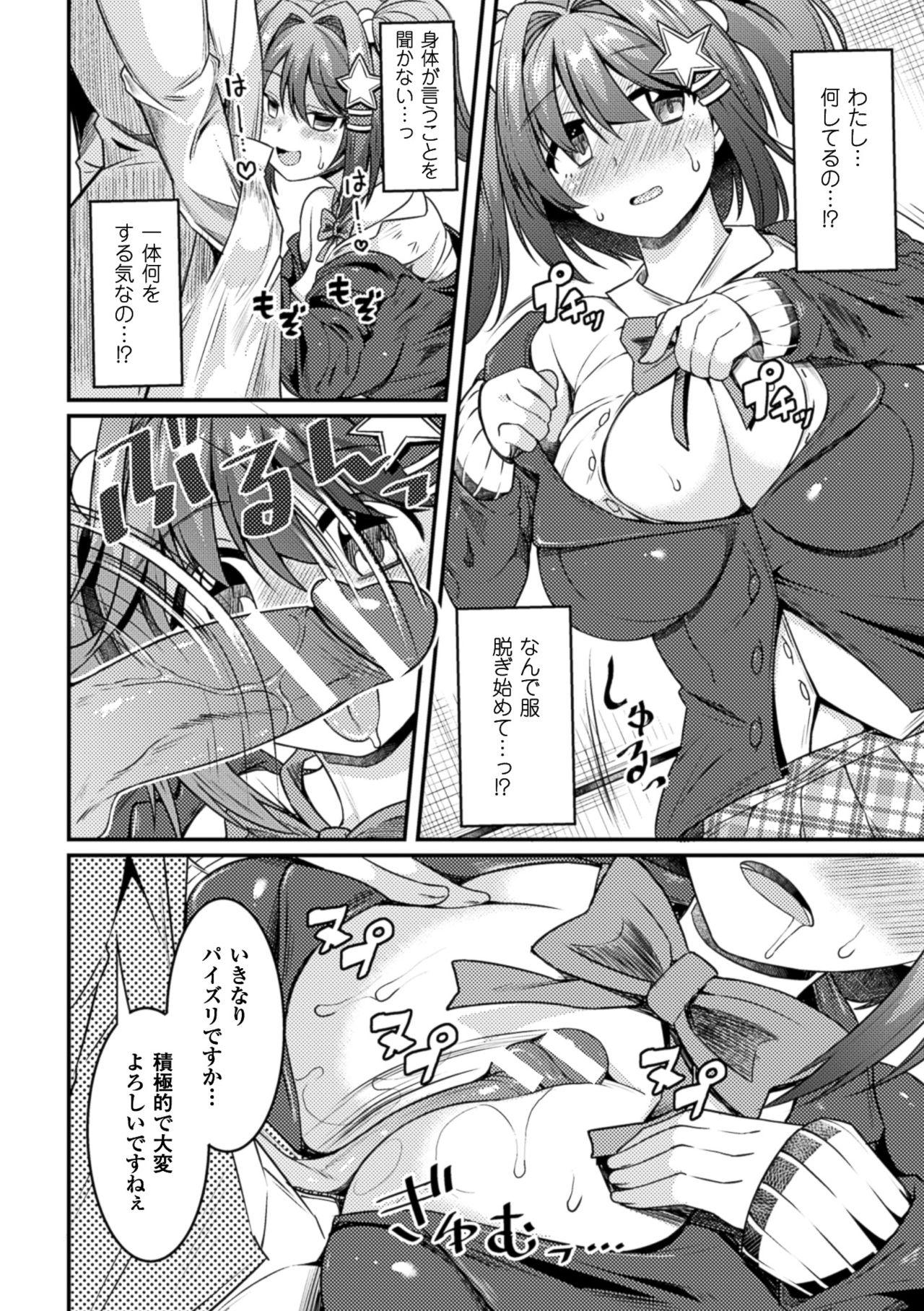 Tease 2D Comic Magazine Saimin Joutai de Tanetsuke Fuck! Vol. 2 Gay Cumshots - Page 10