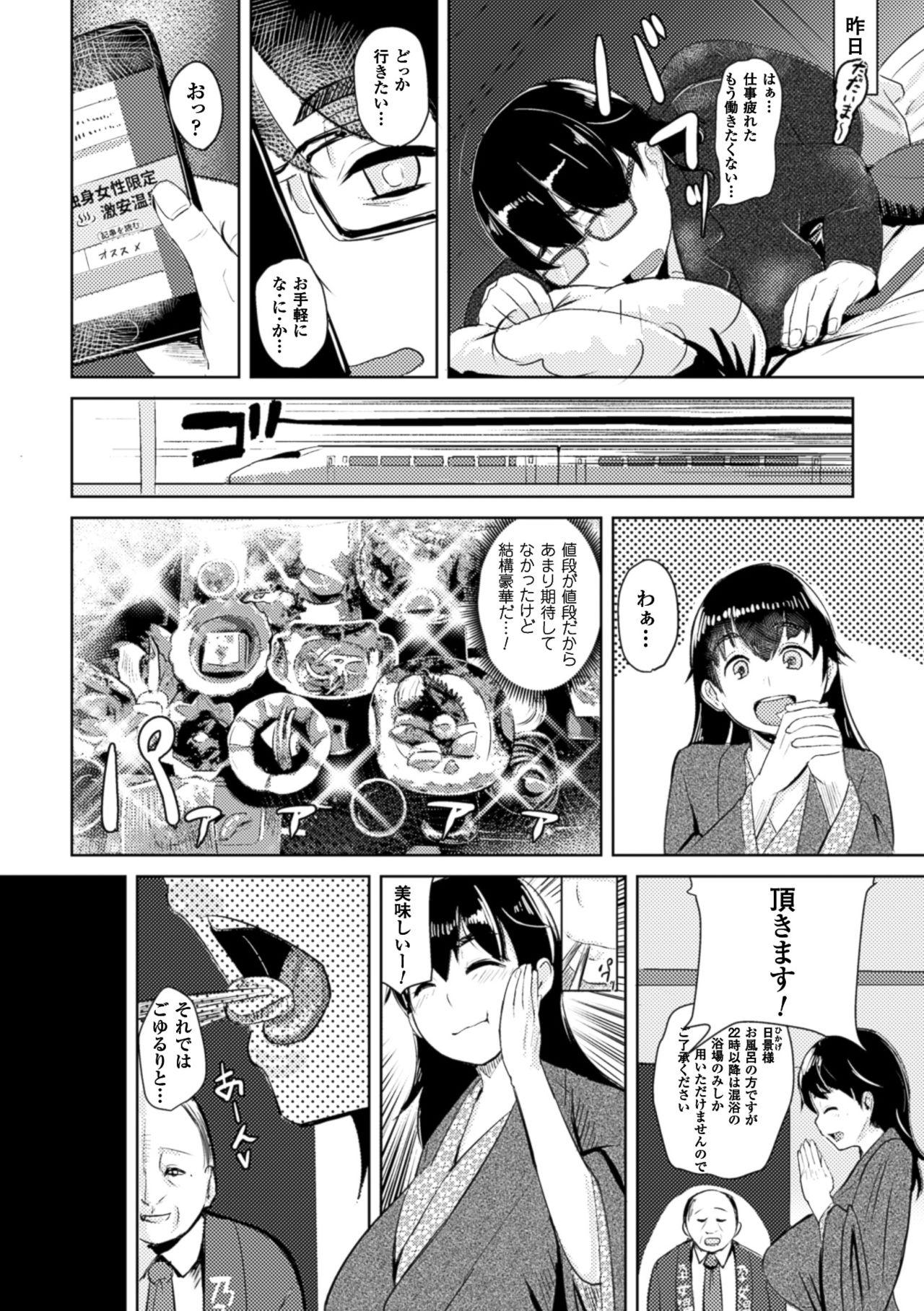 2D Comic Magazine Saimin Joutai de Tanetsuke Fuck! Vol. 2 55