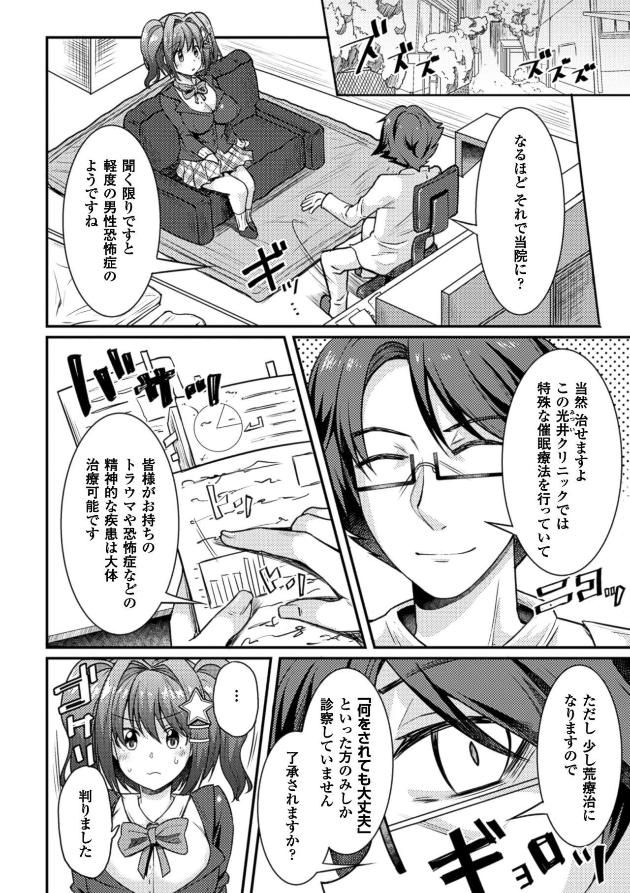 Tease 2D Comic Magazine Saimin Joutai de Tanetsuke Fuck! Vol. 2 Gay Cumshots - Page 6