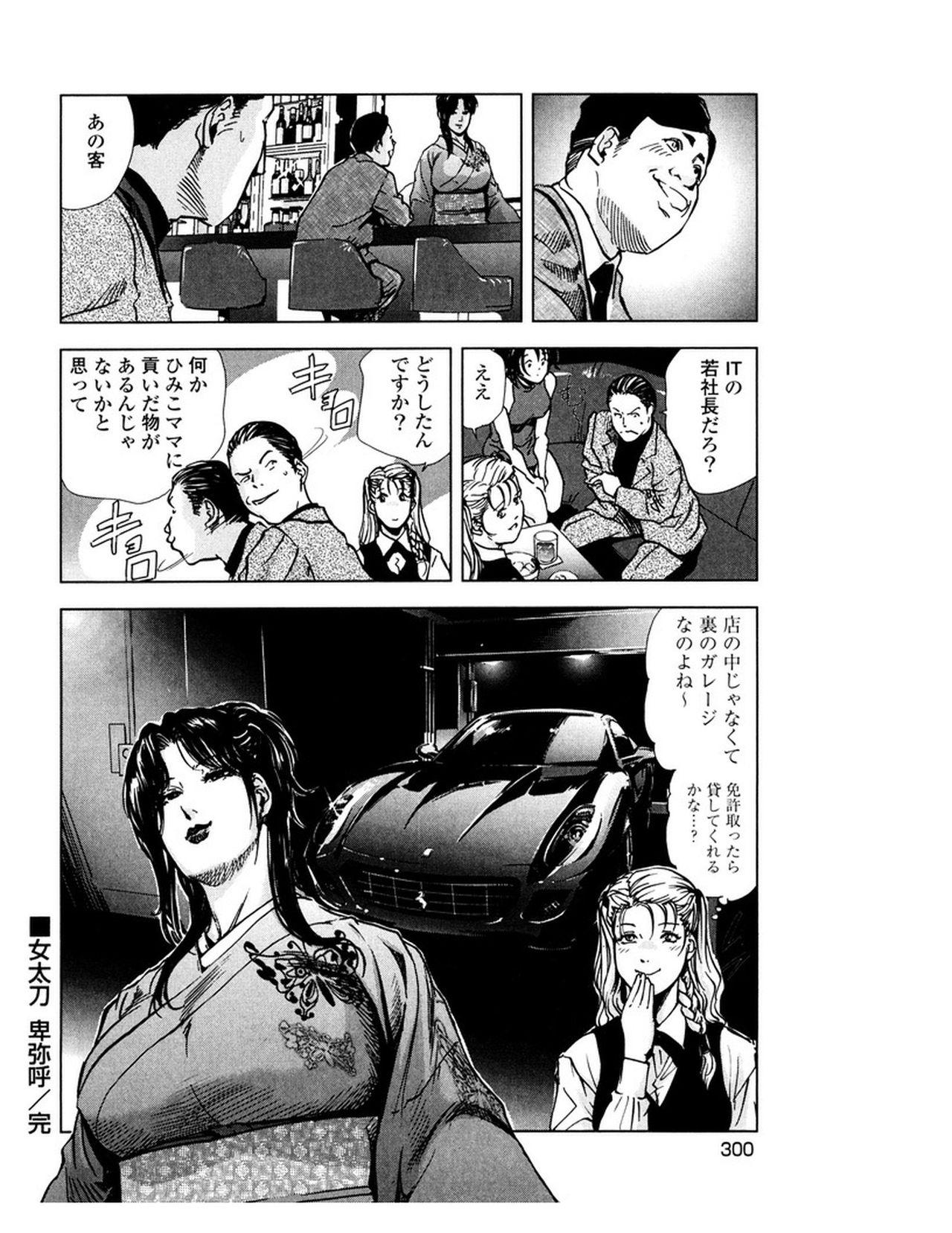 Pick Up Sukedachi Himiko Puta - Page 303