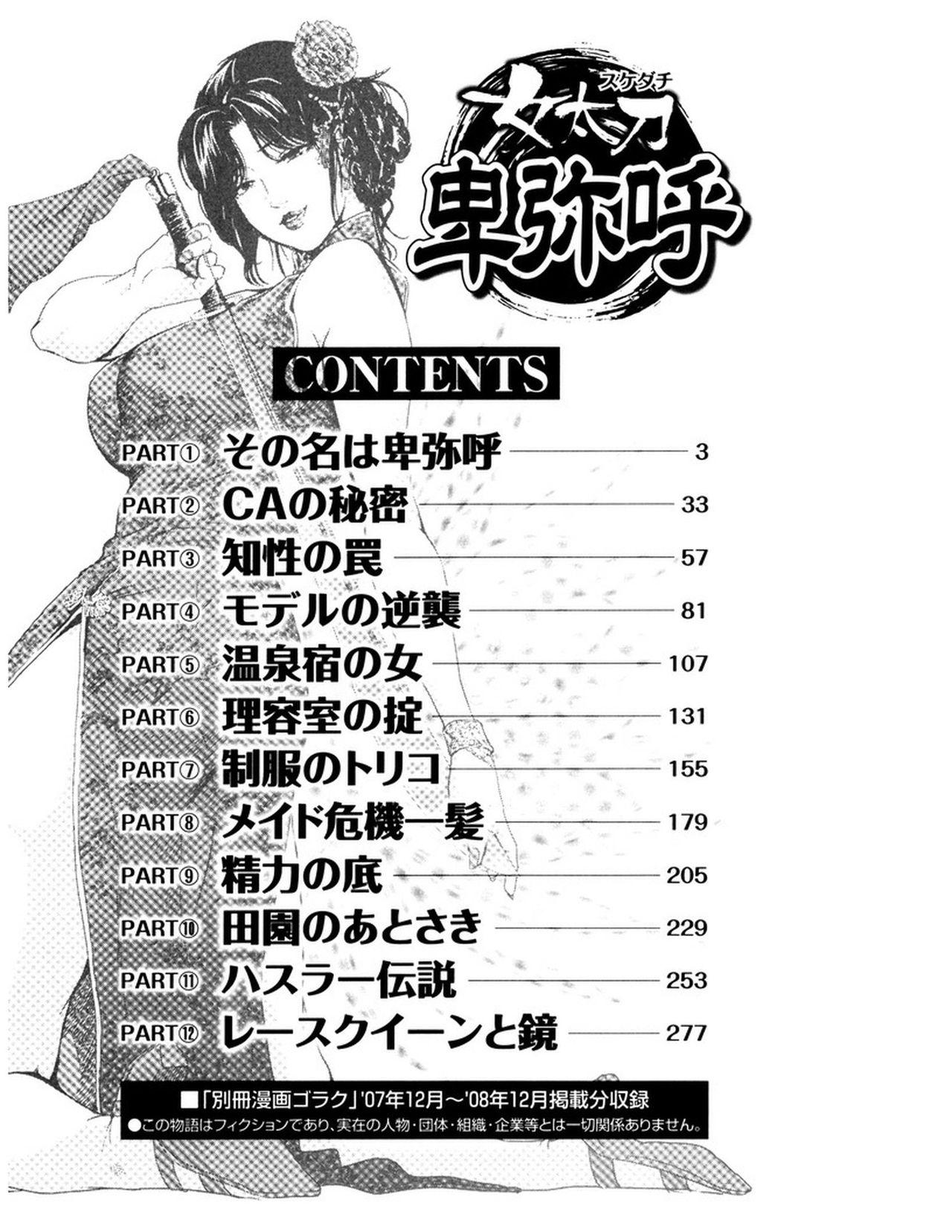 Tetona Sukedachi Himiko Blowjob - Page 5