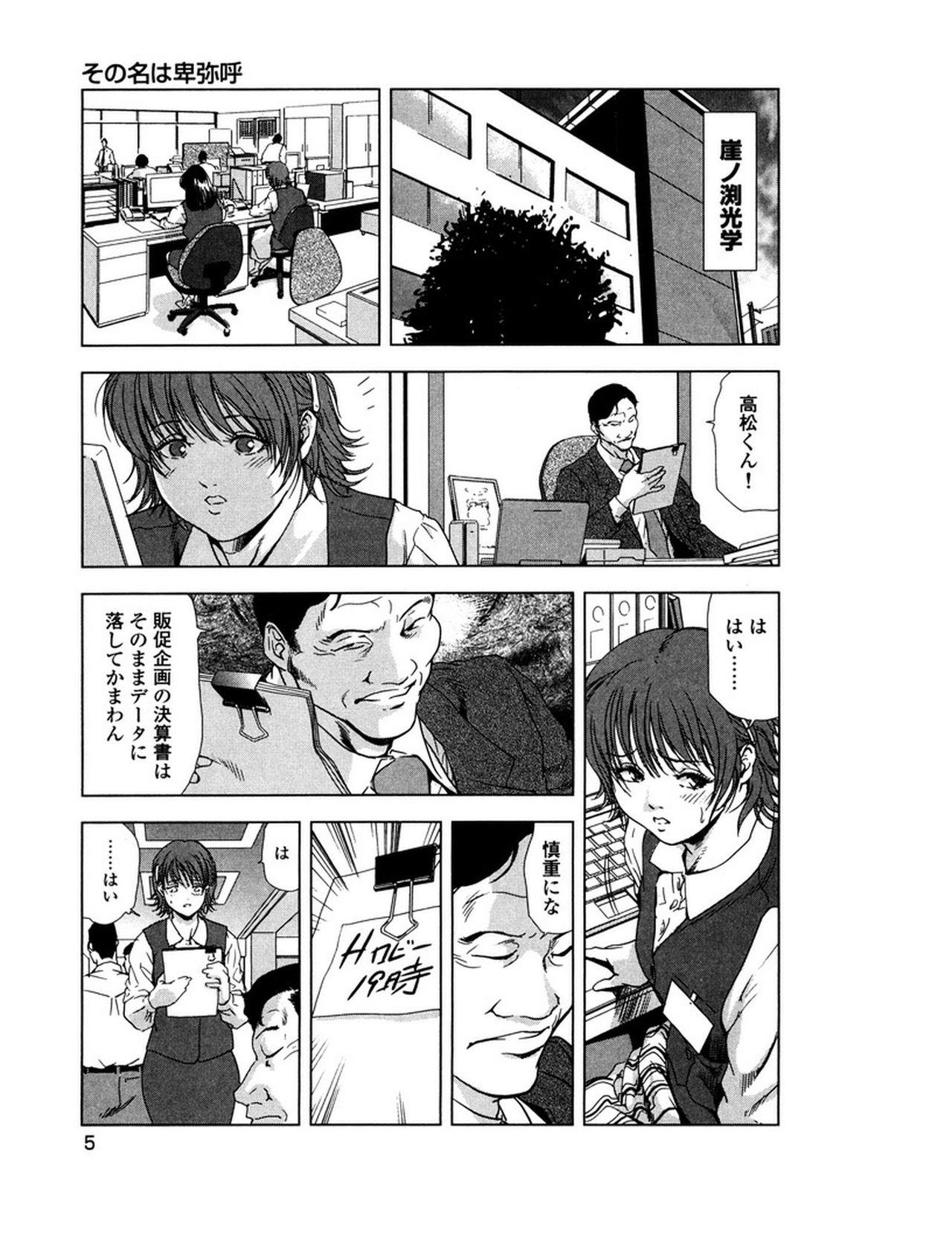 Pegging Sukedachi Himiko Girl Fuck - Page 8