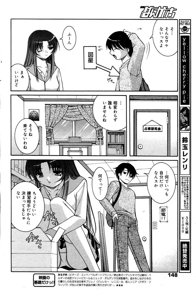 Manga Bangaichi 2006-02 147