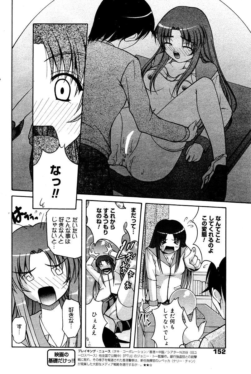 Manga Bangaichi 2006-02 151