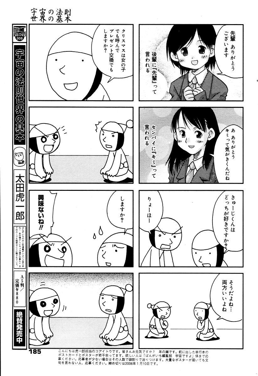 Manga Bangaichi 2006-02 184