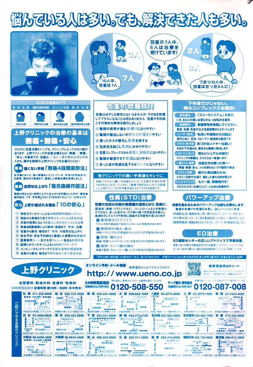Manga Bangaichi 2006-02 238
