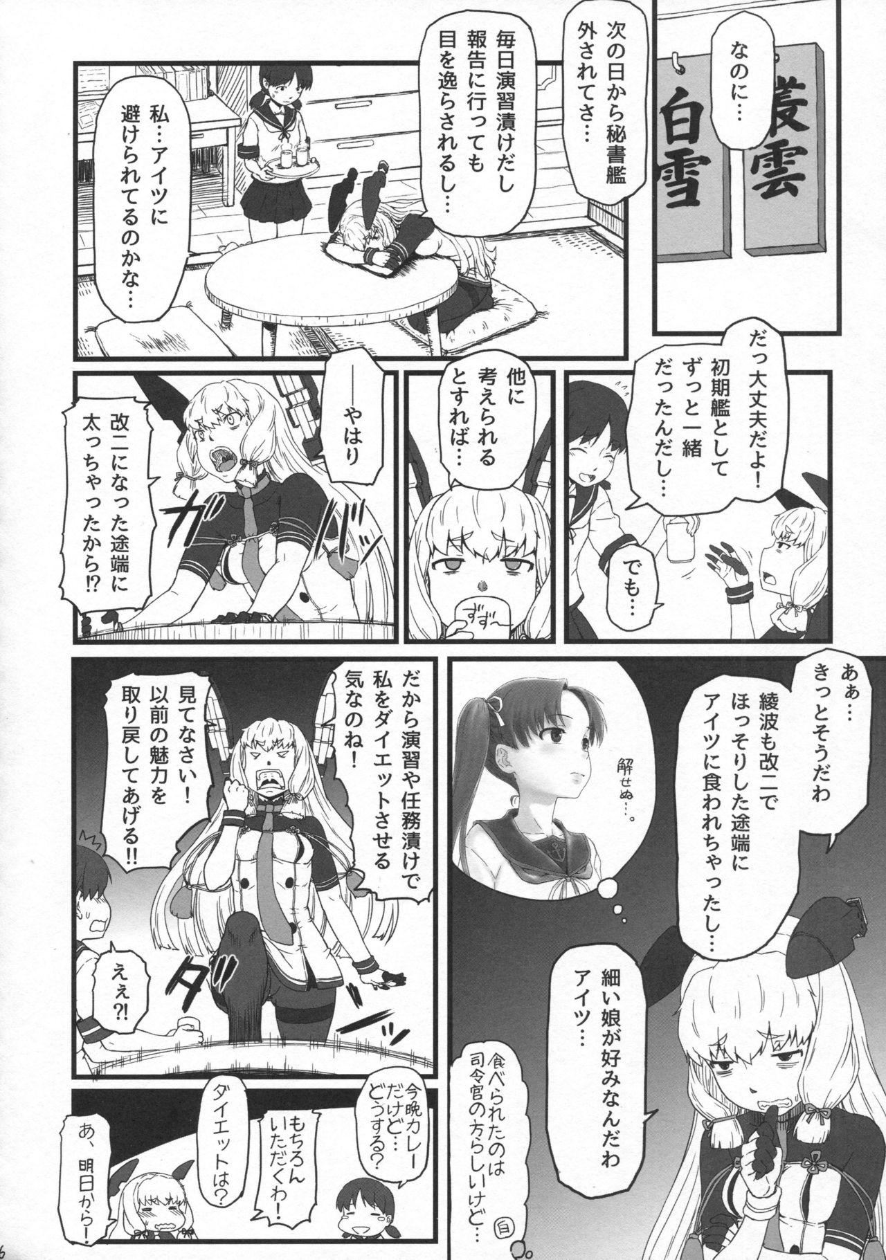 Story Murakumo-gurui - Kantai collection Bedroom - Page 5