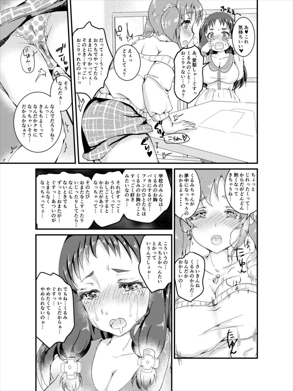 Amateurs Totoki Airi to Ohnuma Kurumi ni Kotteri Sakusei Sareru Hon - The idolmaster Oldyoung - Page 6