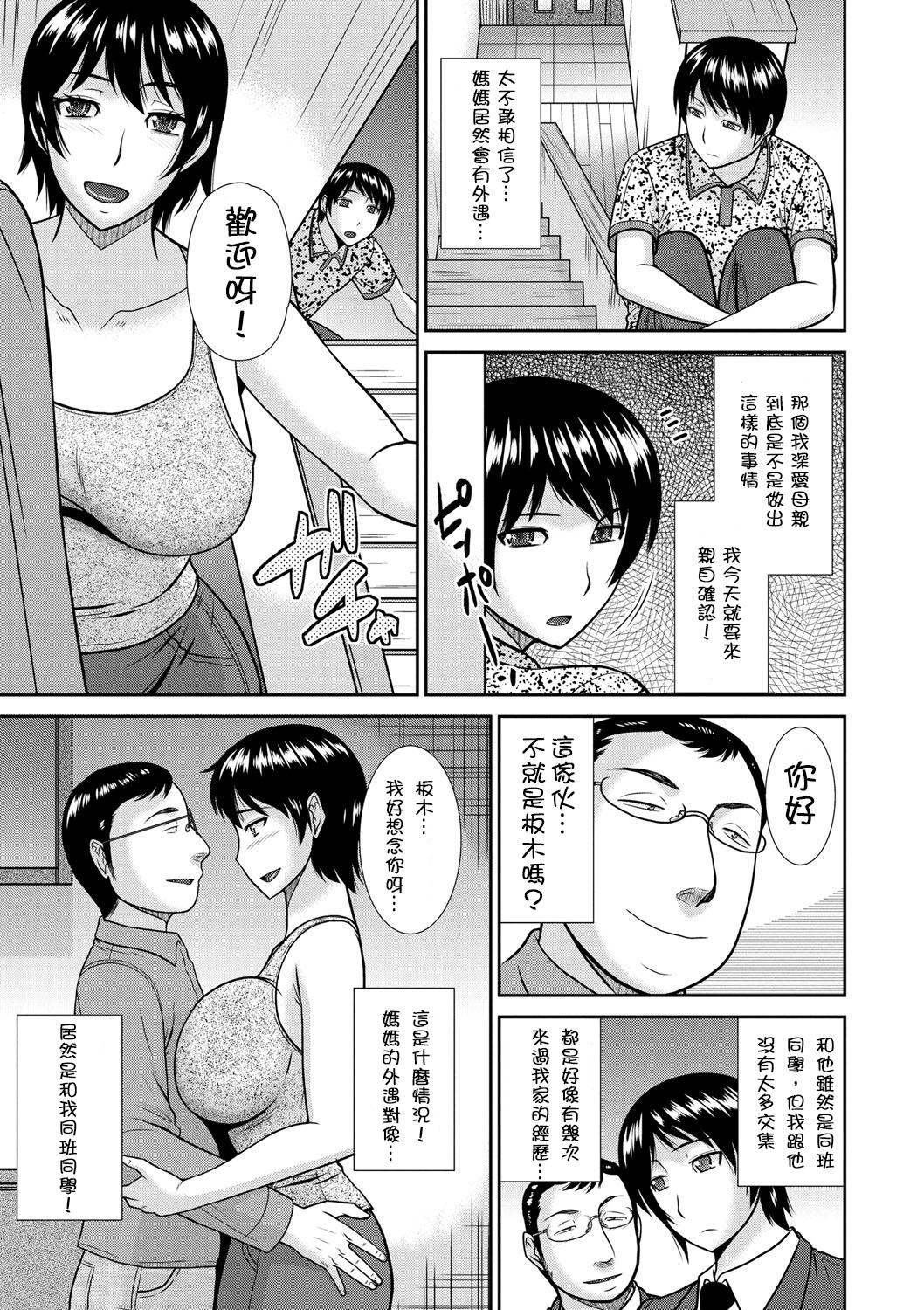 Gay Outdoors Haha ga Onna ni Naru Tokoro English - Page 3