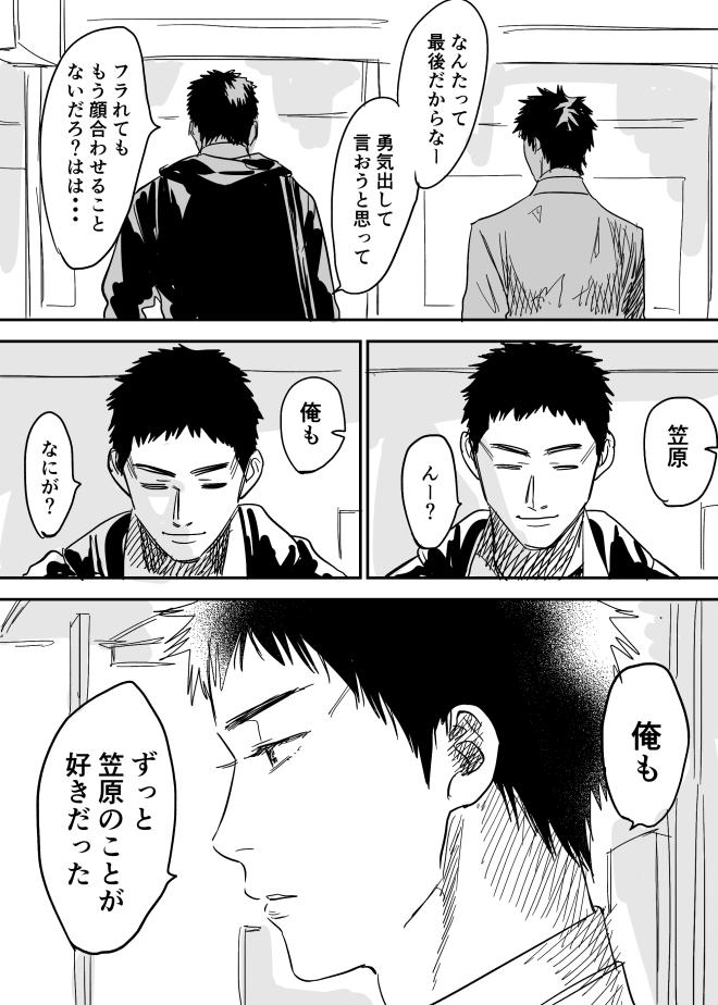 Com Homo no Ero Manga - Days Cum In Mouth - Page 5