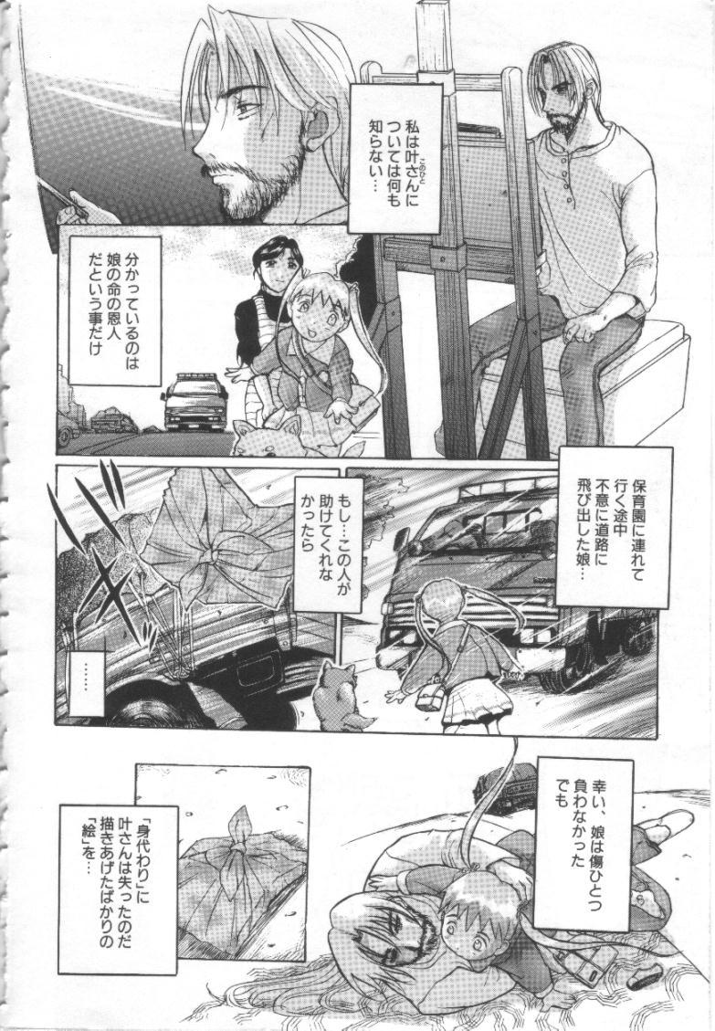 Step Dad Mugen Gakyou Bus - Page 5