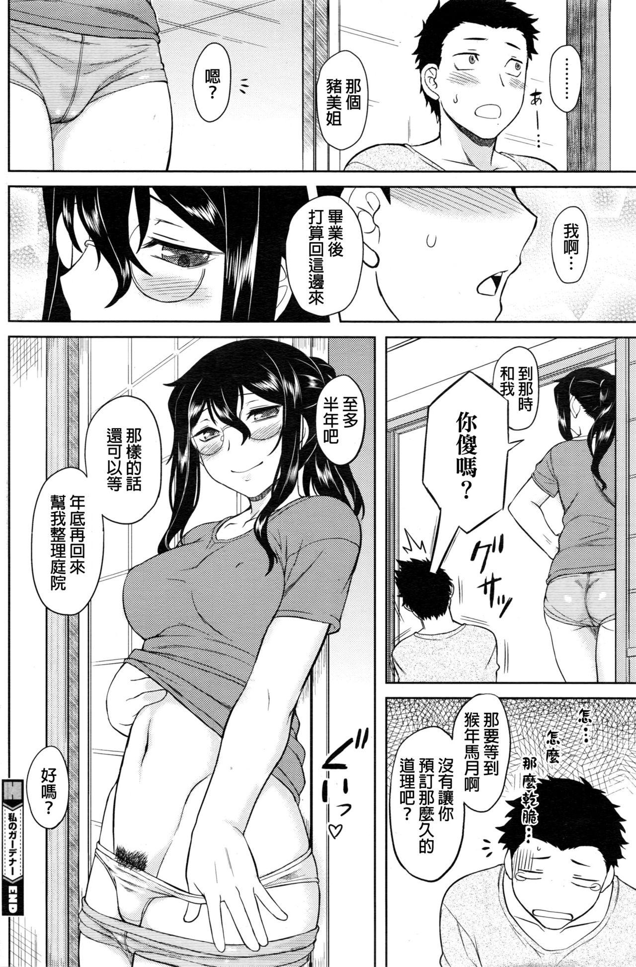 Hot Fuck Watashi no Gardener Rough Sex - Page 20