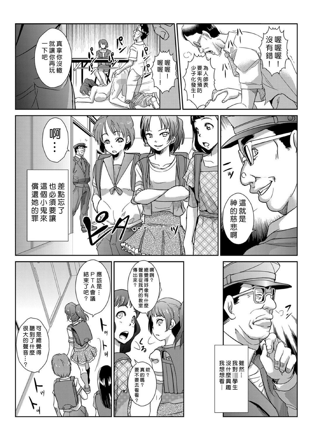 Black Dick [Aozakana] Seisai Jikan ~Namaiki na JK, JD, Hitozuma ni Kyousei Nakadashi!! 1~3 [Chinese] [Den個人漢化] Boots - Page 74