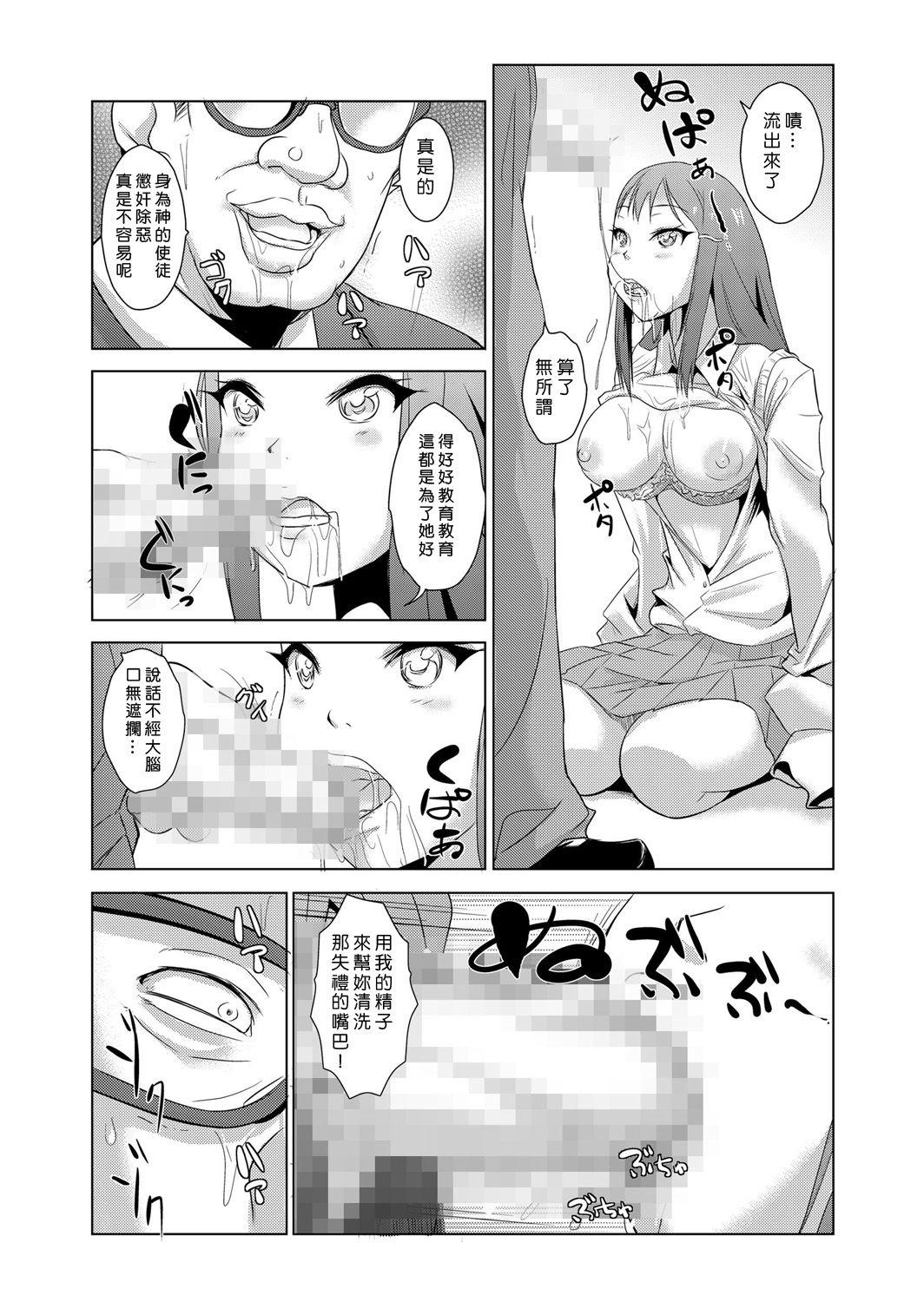 Chica [Aozakana] Seisai Jikan ~Namaiki na JK, JD, Hitozuma ni Kyousei Nakadashi!! 1~3 [Chinese] [Den個人漢化] Dick Sucking - Page 9