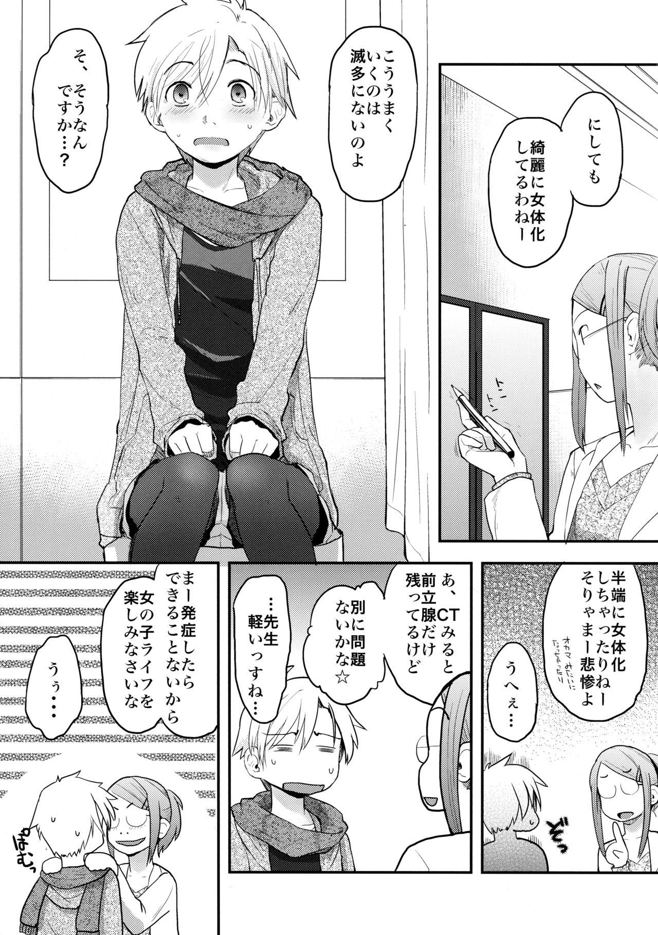 Red Nyotaika Shita Ore o Do-S Kanojo ga DenMa de Ikaseyou to Suru Ken ni Tsuite Lesbian - Page 7