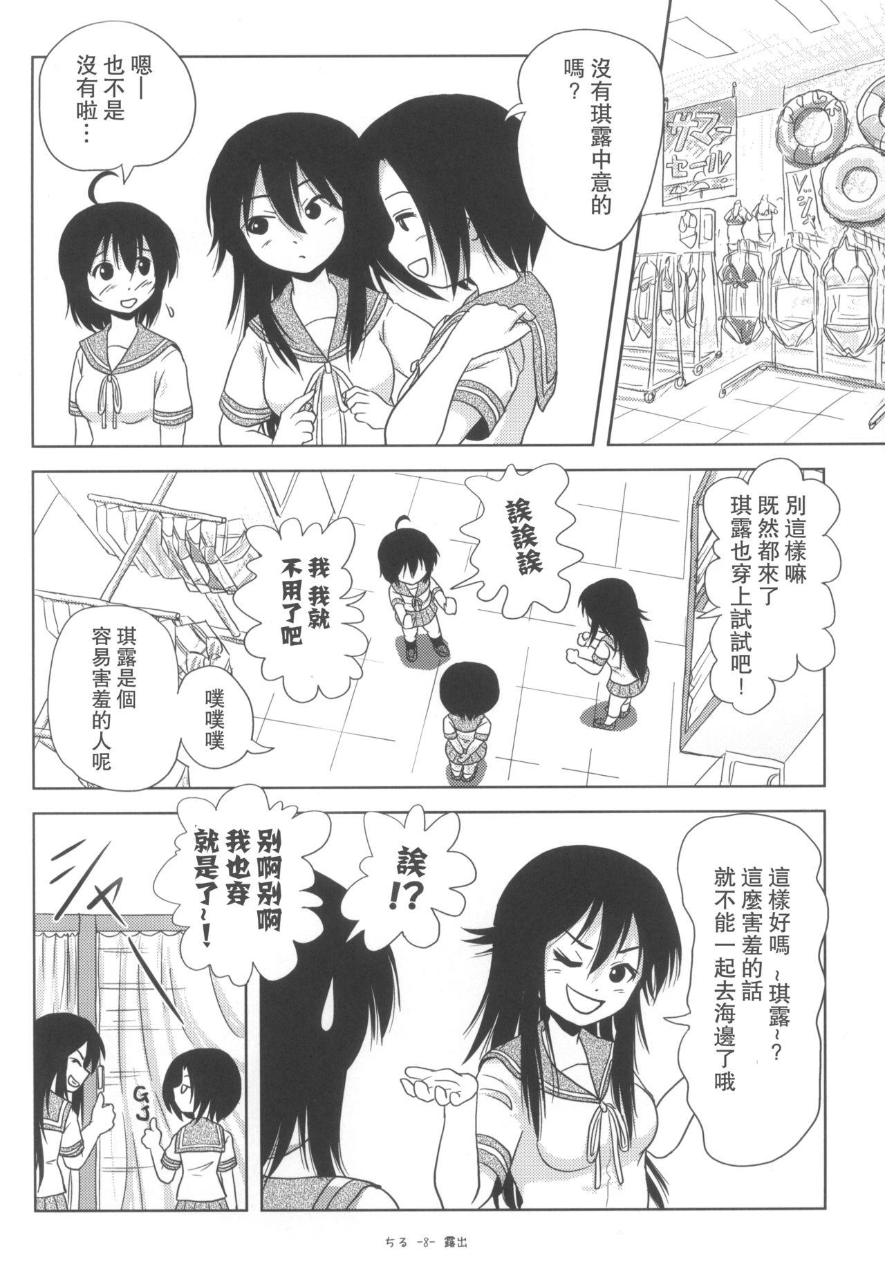 Lesbian Chiru Roshutsu 5 Cocksucker - Page 9