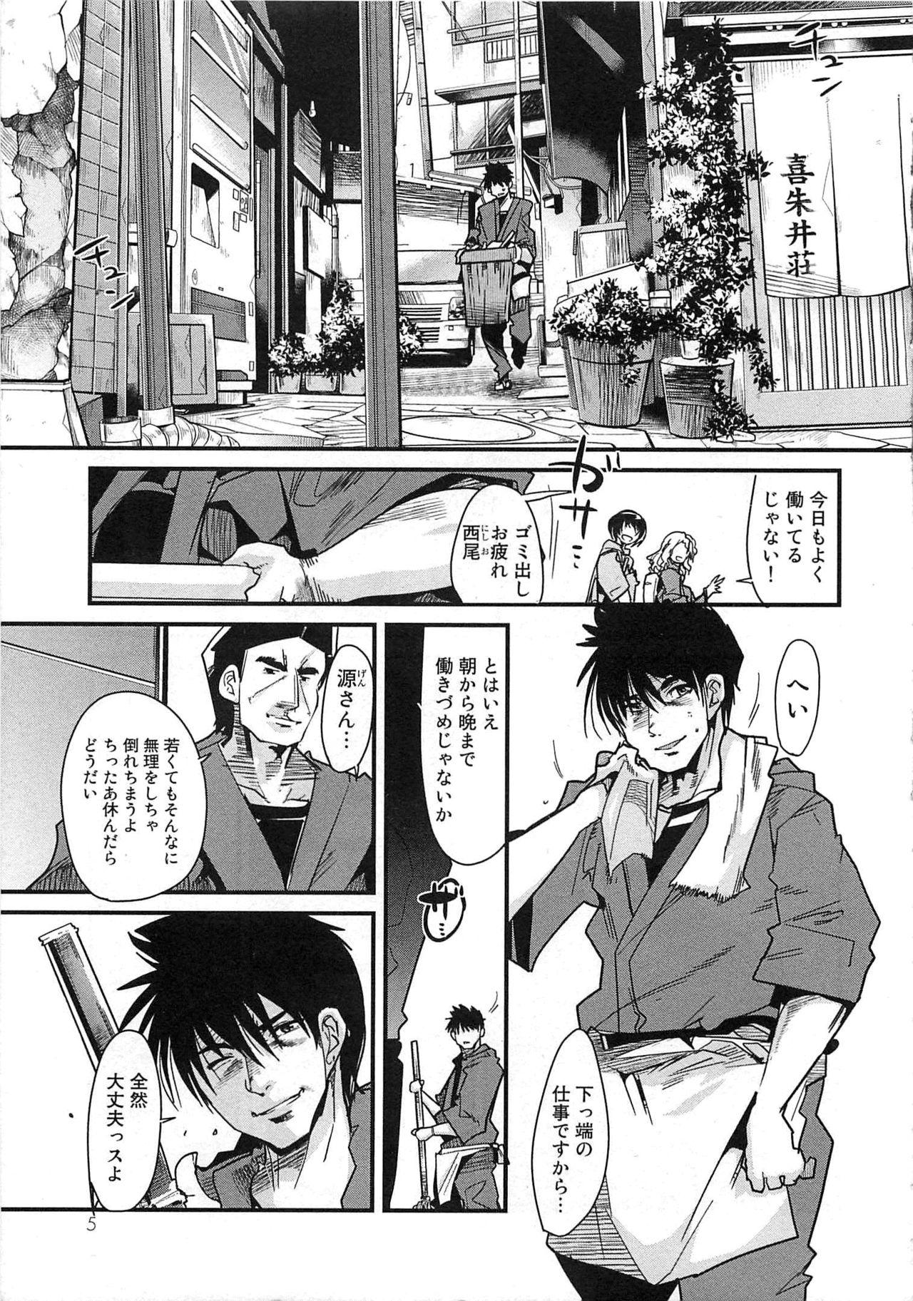 Gay Physicals Shotasen Vol 3 Chupando - Page 9