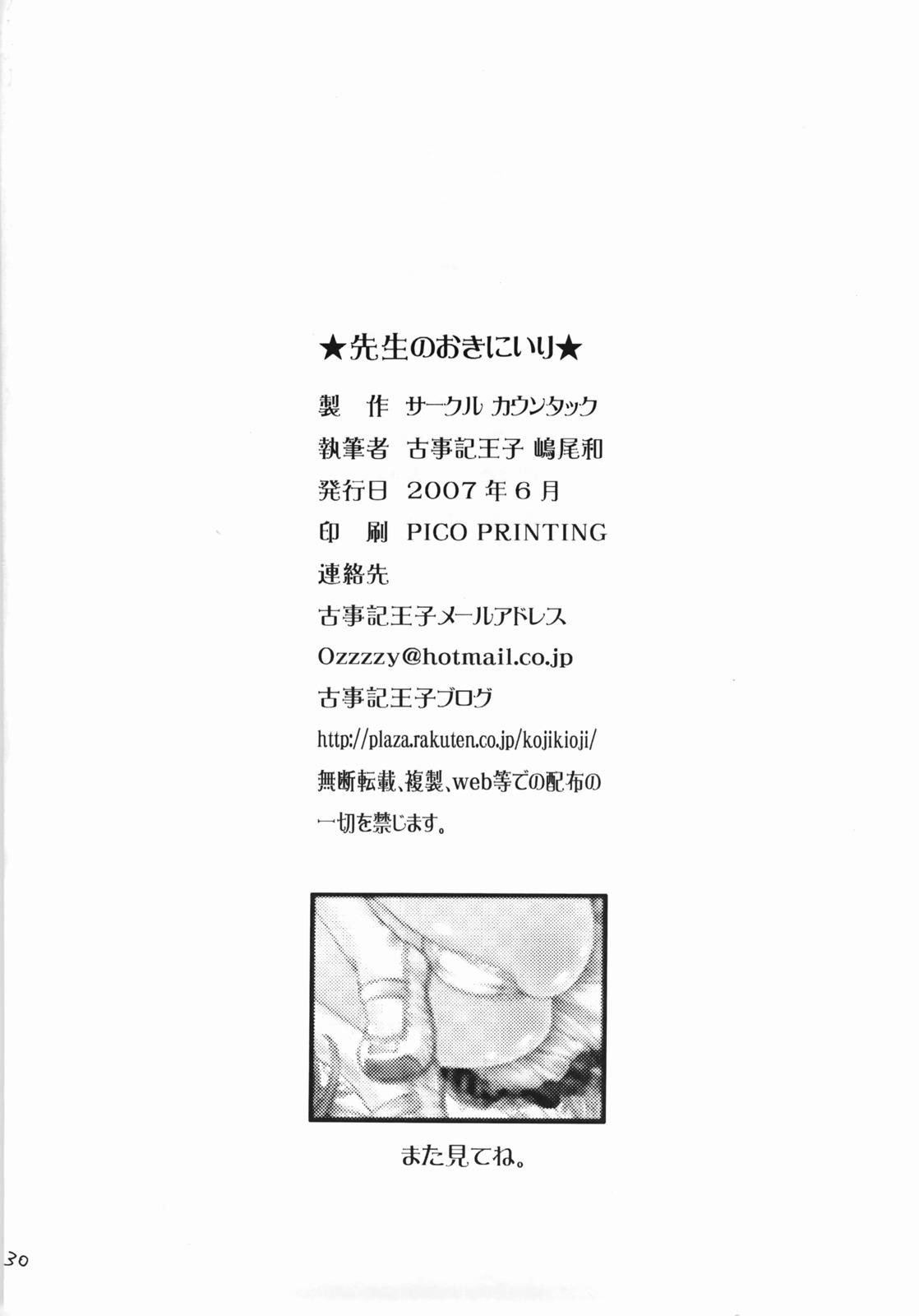 Sensei no Okiniiri Vol.1 28