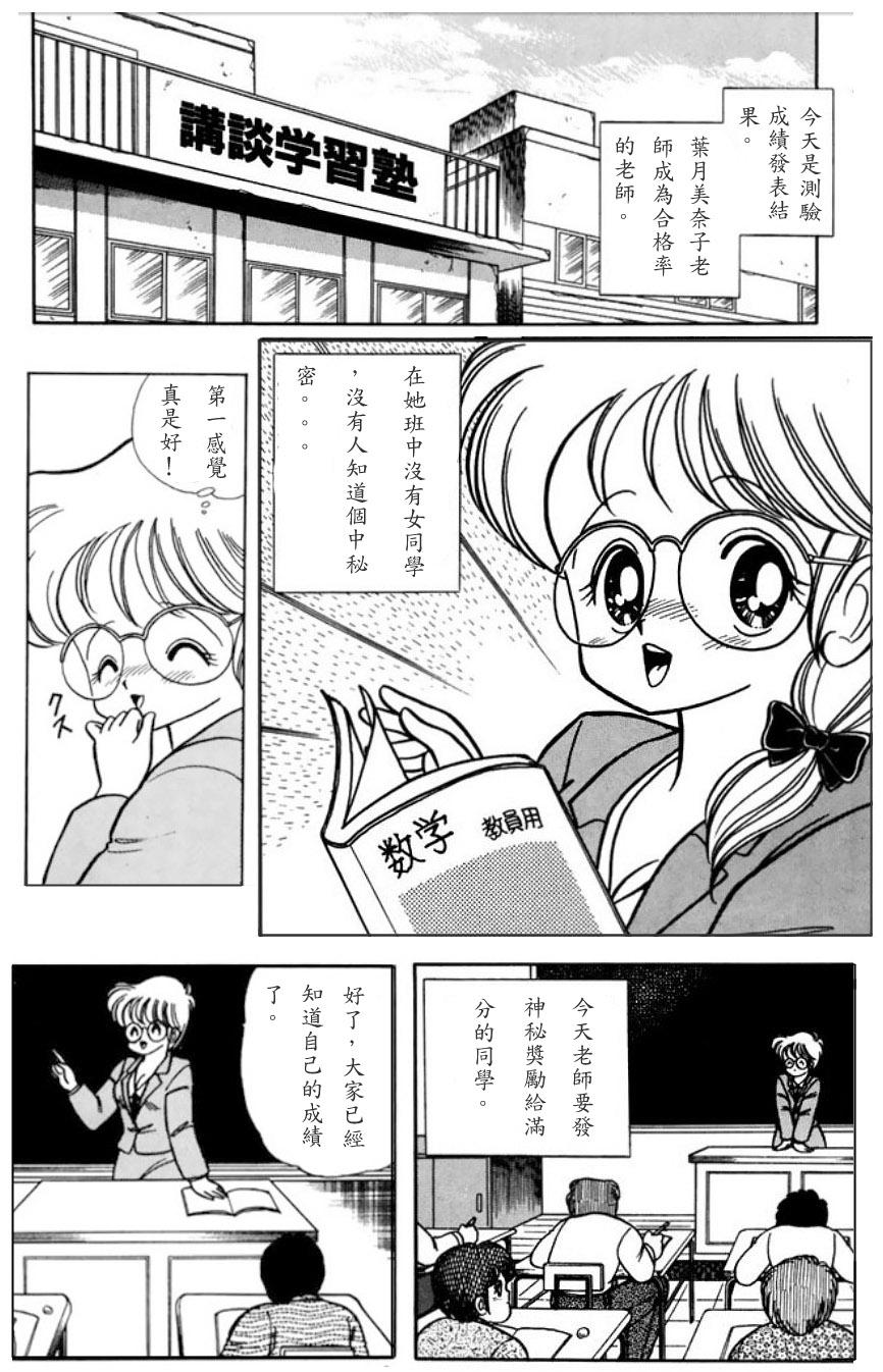 Friend Ikenai Runa Sensei SP - Ikenai luna sensei Calle - Page 1