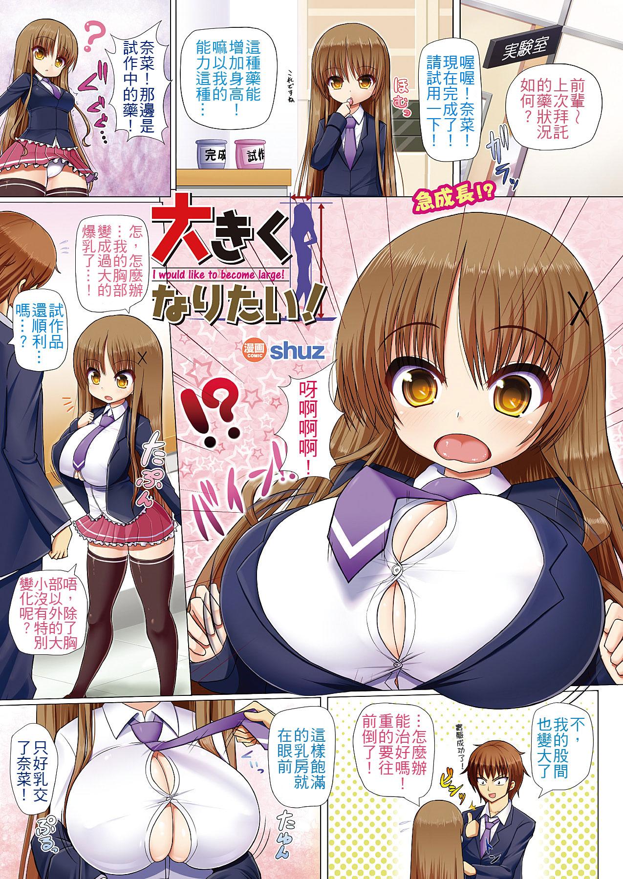 Bang Ookiku Naritai! - I Would Like To Become Large! Submissive - Page 1