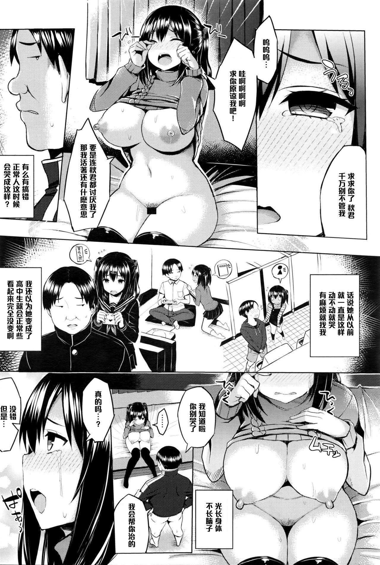 Ffm Naisho no Complex Hunk - Page 10