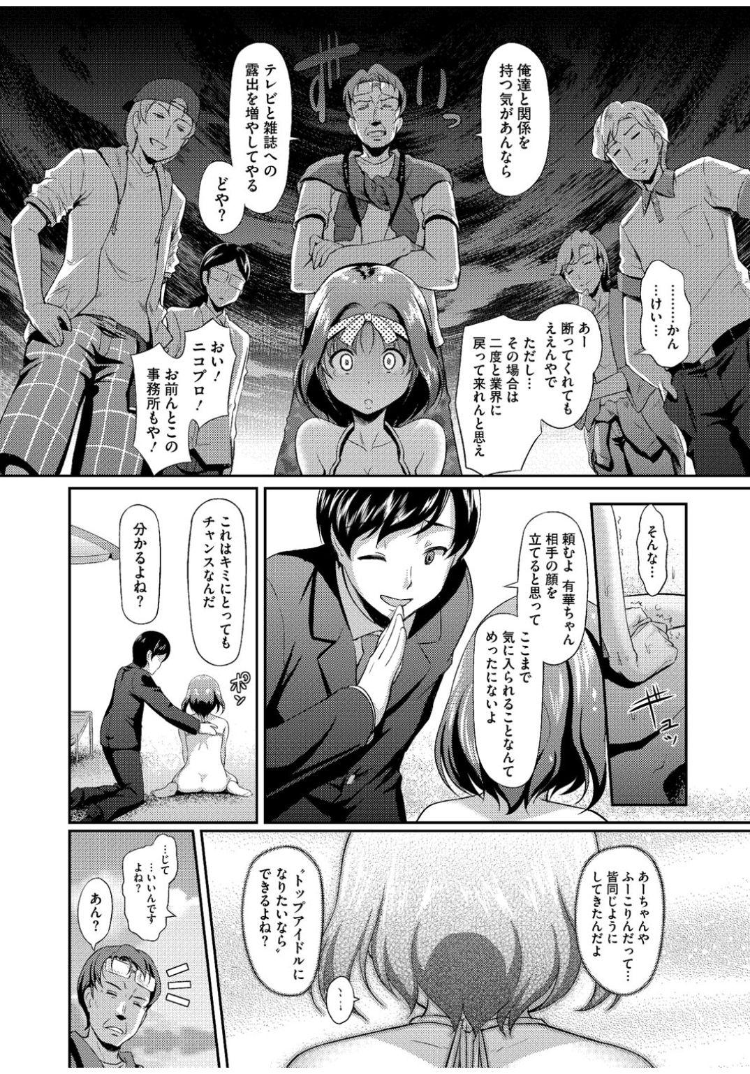 Cum Shot Core Colle Rinkan sarete Yorokobu Onnatachi Defloration - Page 10