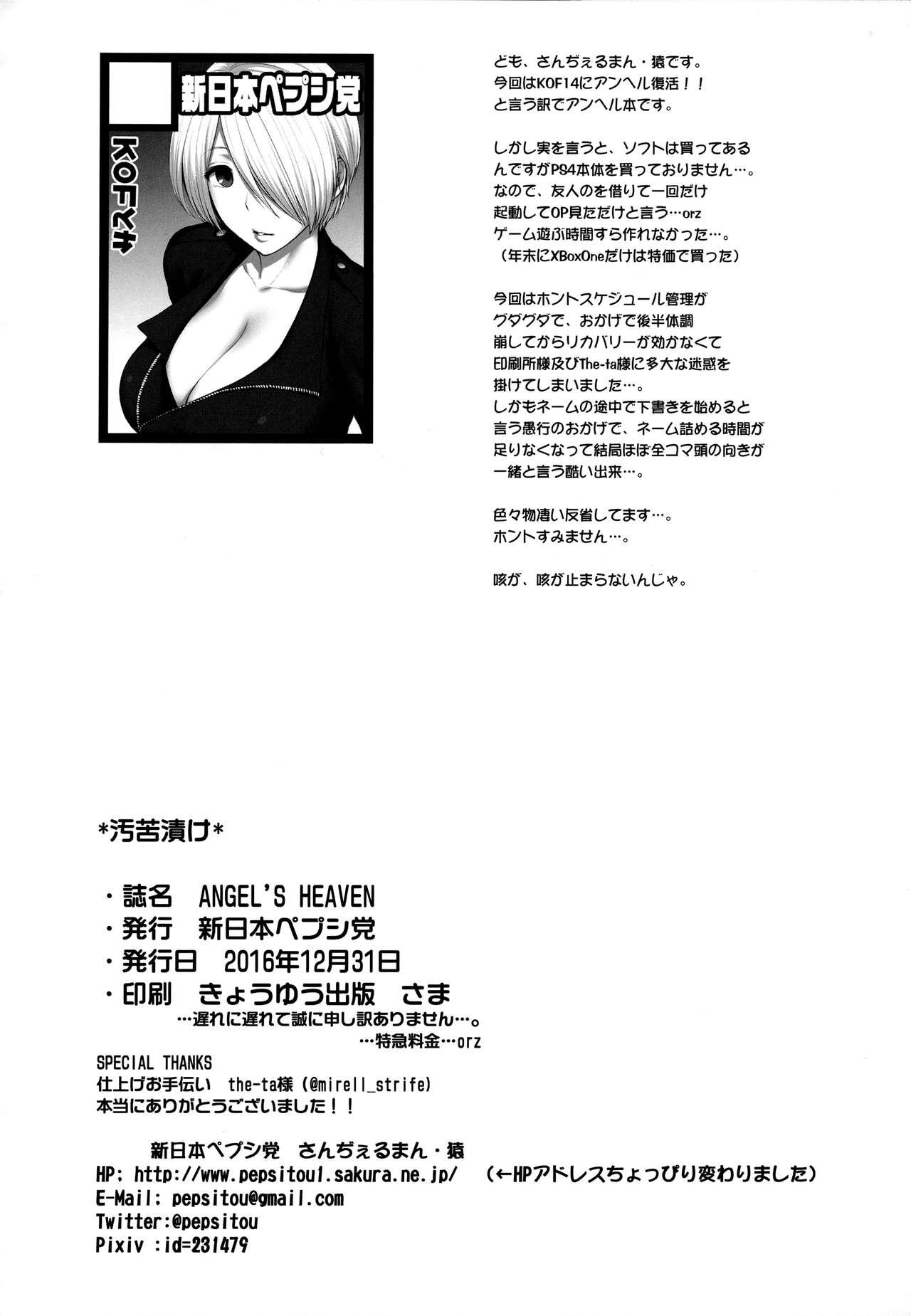 Hot Brunette ANGEL'S HEAVEN - King of fighters 18 Year Old - Page 21