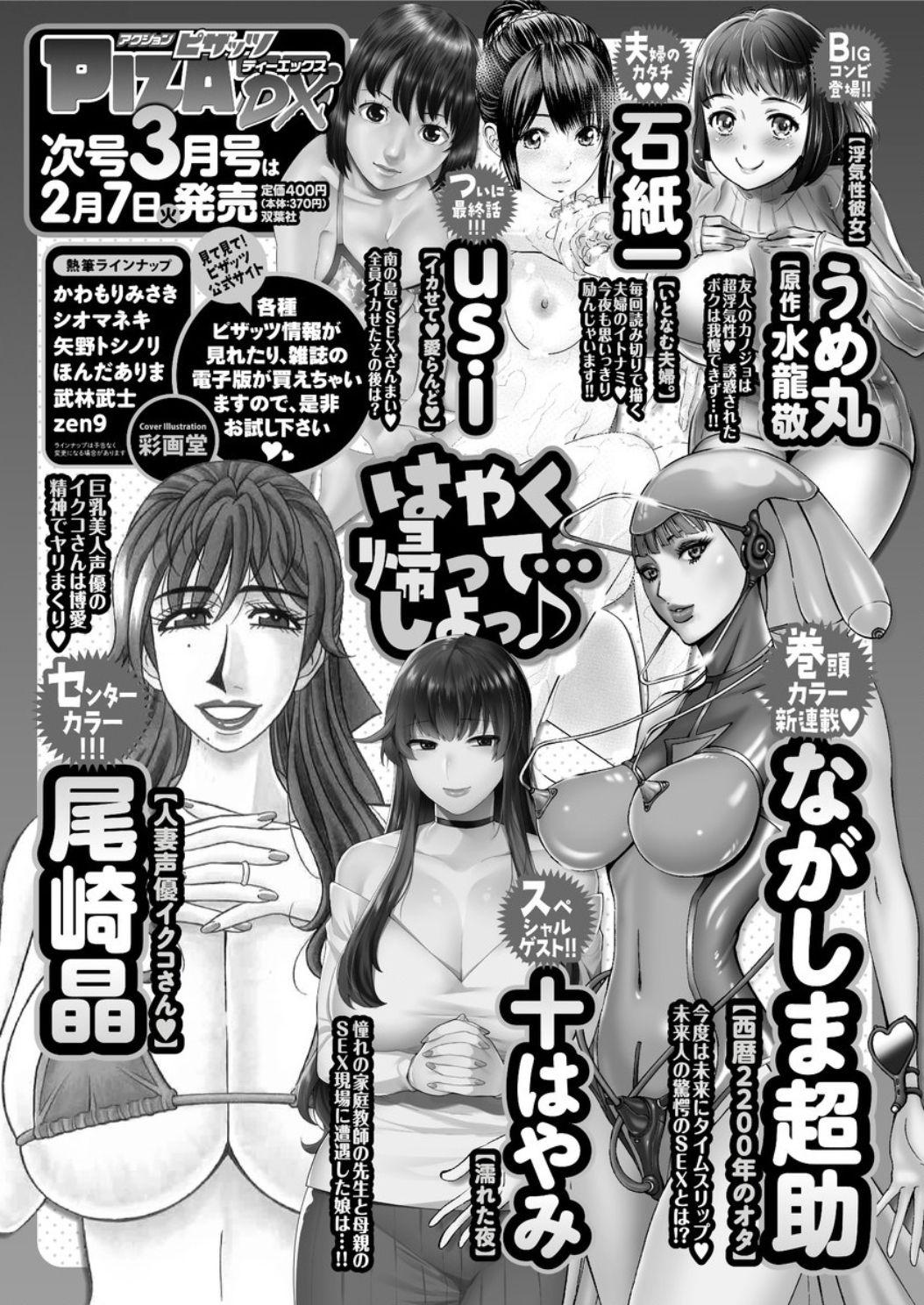 The Action Pizazz DX 2017-02 Ejaculation - Page 227