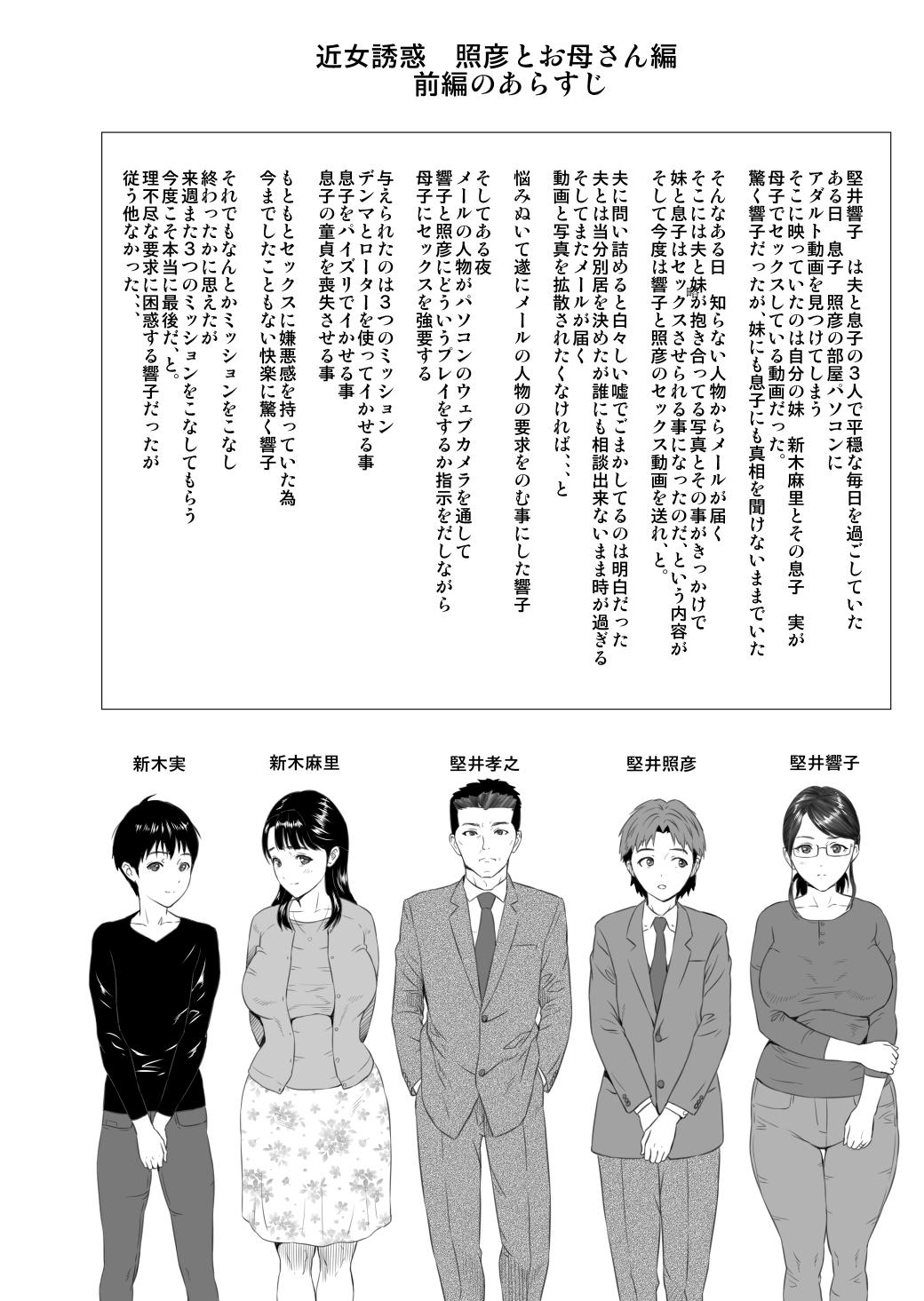 Leggings Kinjo Yuuwaku Teruhiko to Okaa-san Hen Kouhen Chat - Page 2