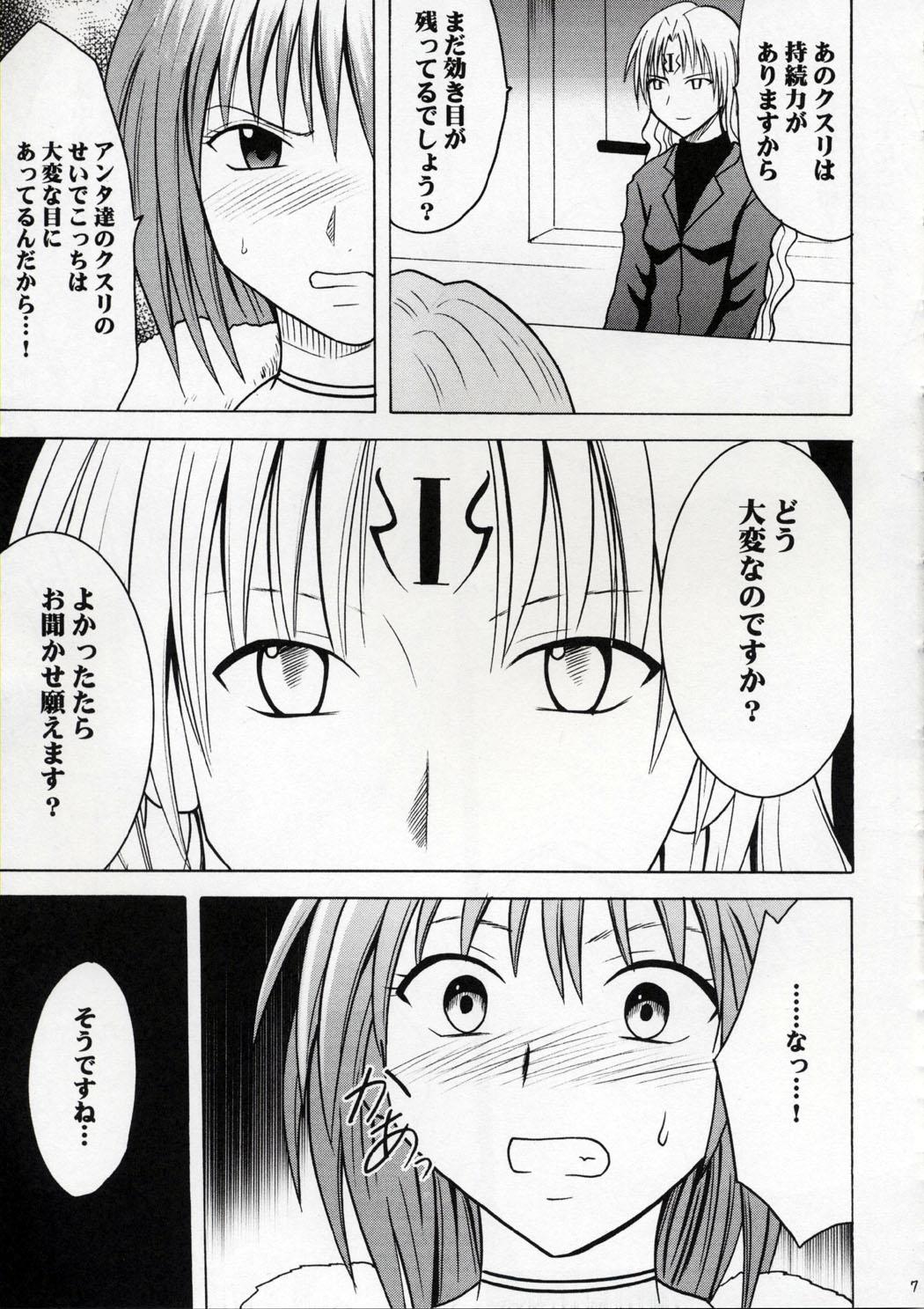 Retro Kedakaki Hyou - Black cat Cams - Page 6