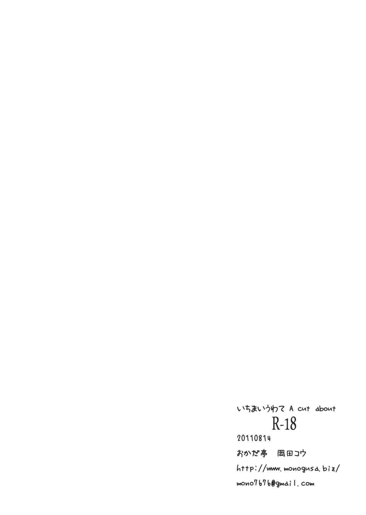 Ichimai Uwate - A cut about +Paper 29