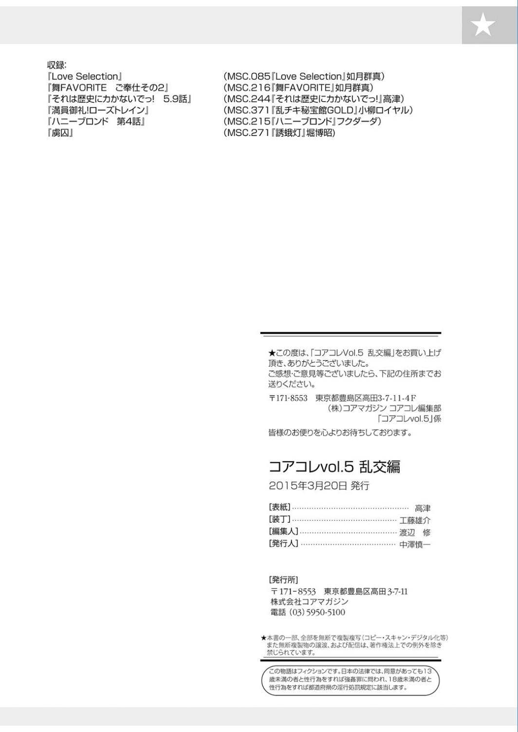 Core Colle Vol. 5 Rankou Hen 152