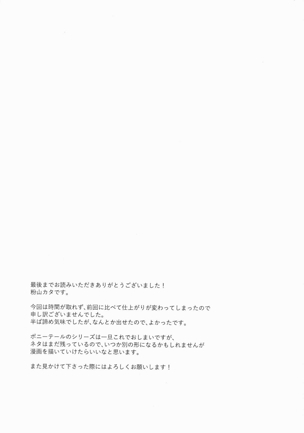 Kimi Dake no Ponytail 2 31
