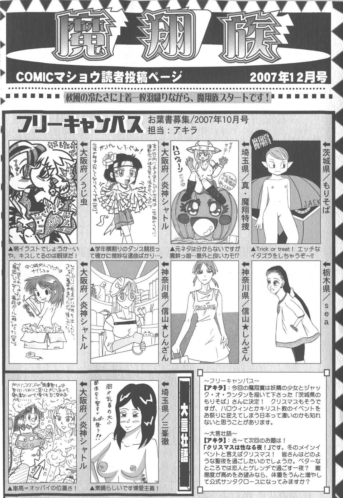 Comic Masyo 2007-12 226