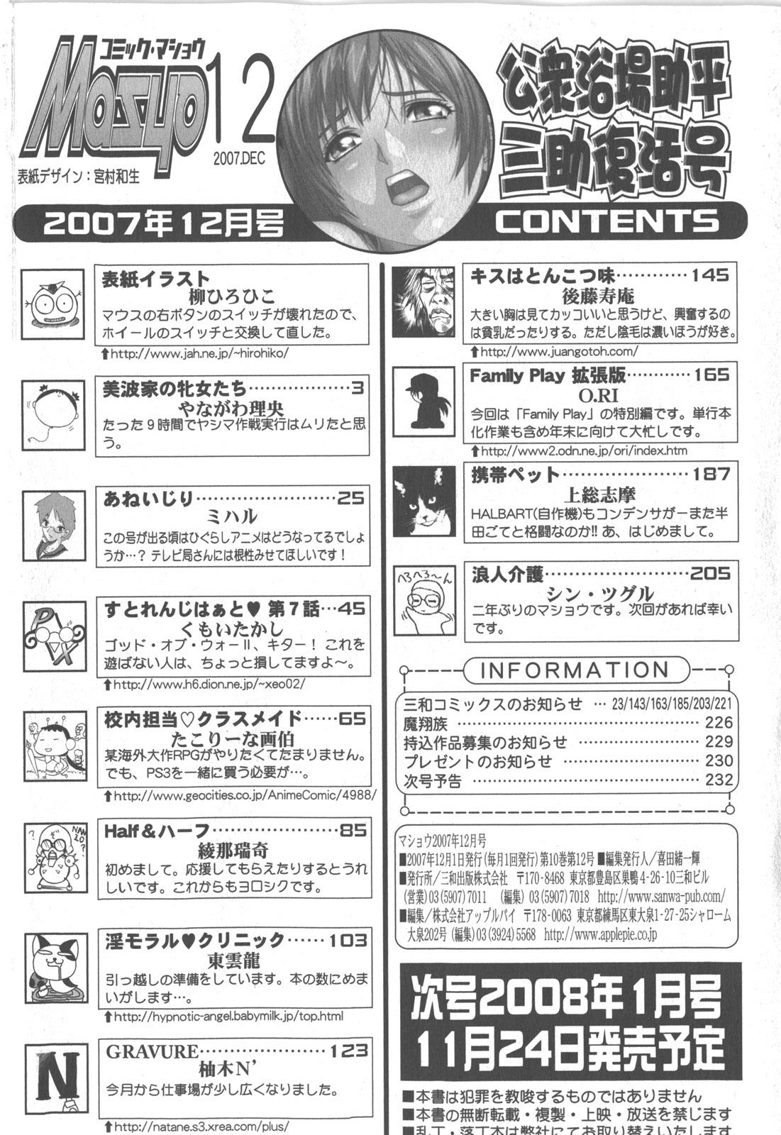 Comic Masyo 2007-12 234