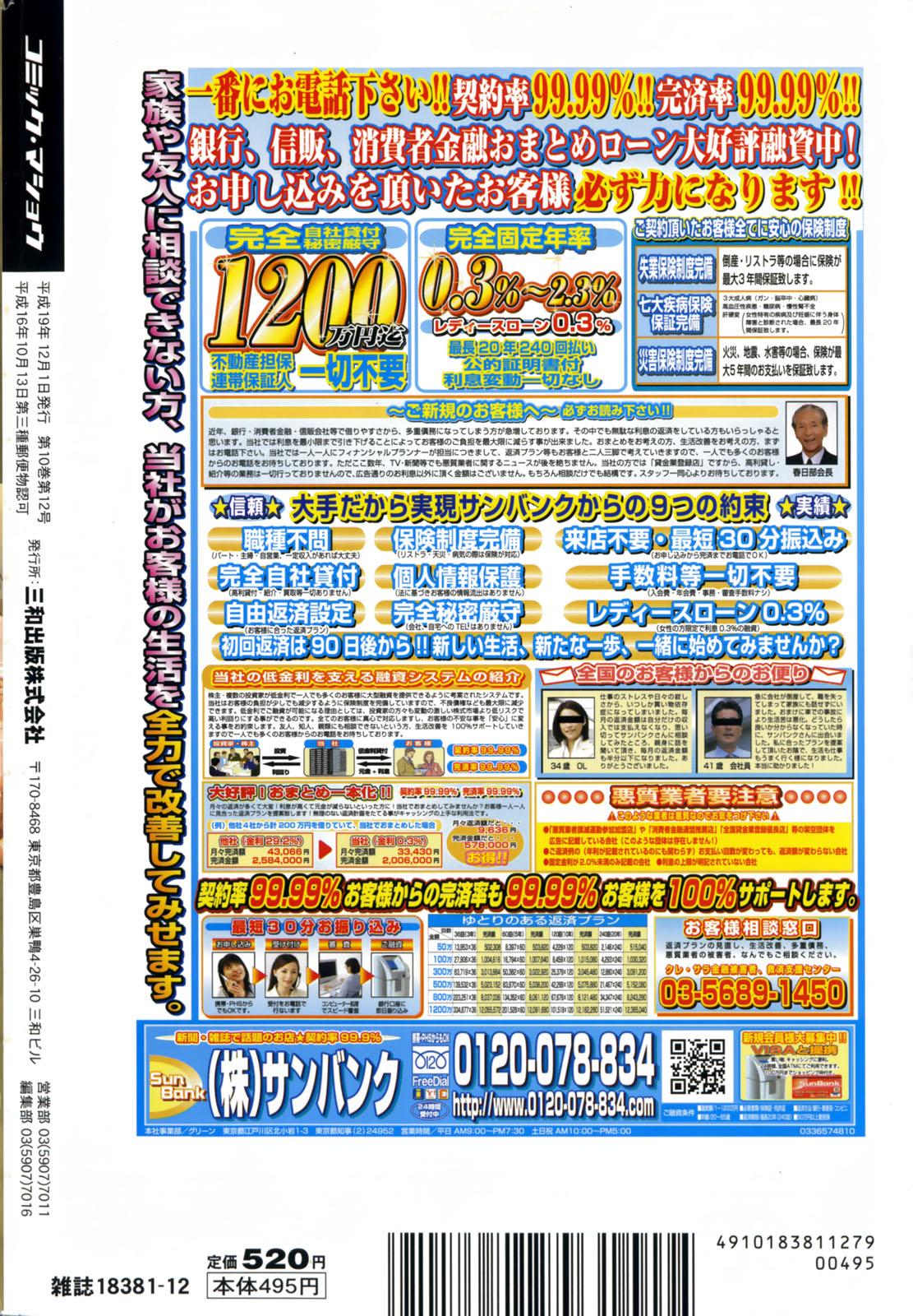 Comic Masyo 2007-12 236