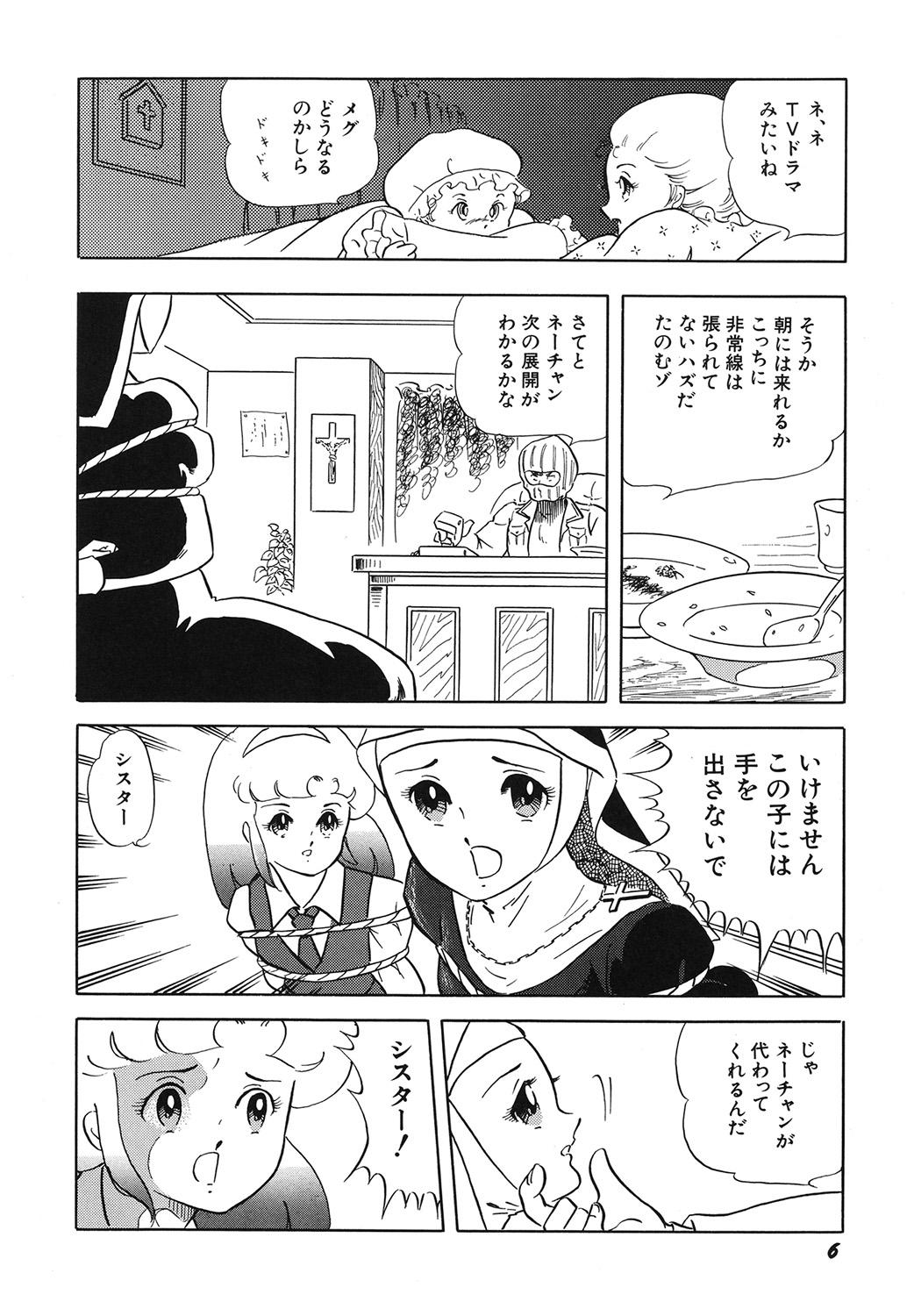 Morrita Tenshi no Utage Room - Page 8